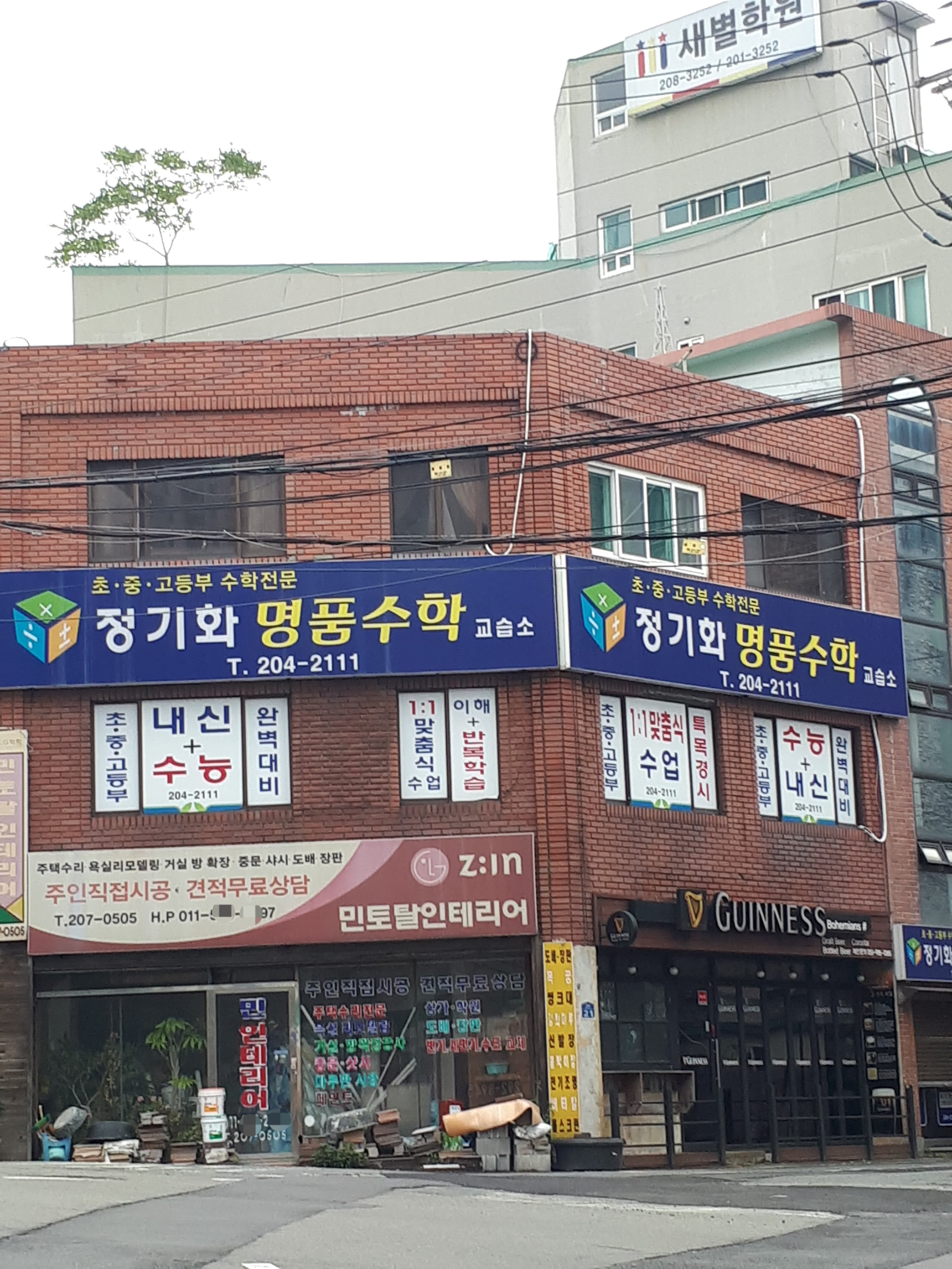 정기화명품 수학교습소 사진 1