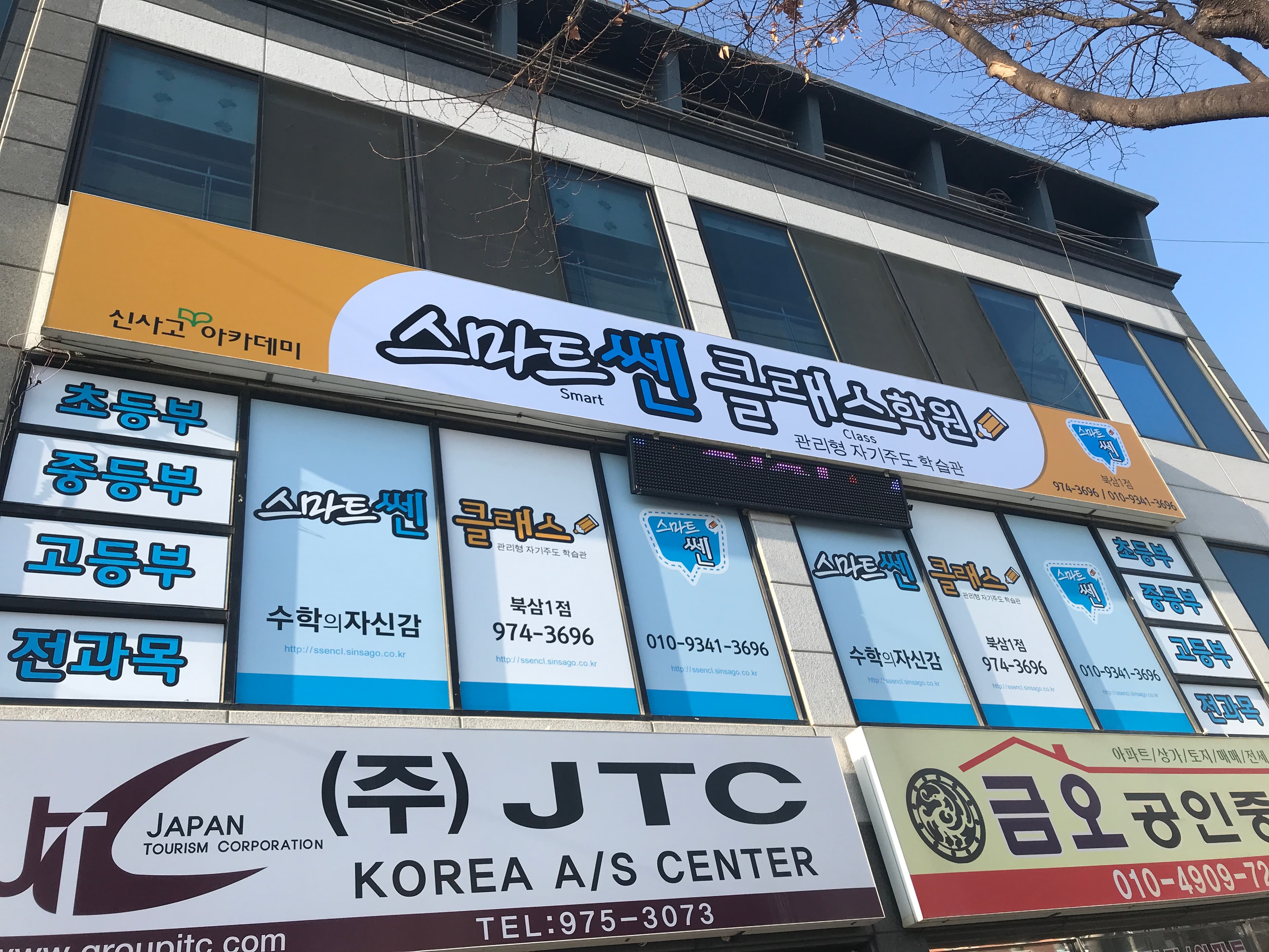 스마트쎈클래스 북삼1점 사진 1
