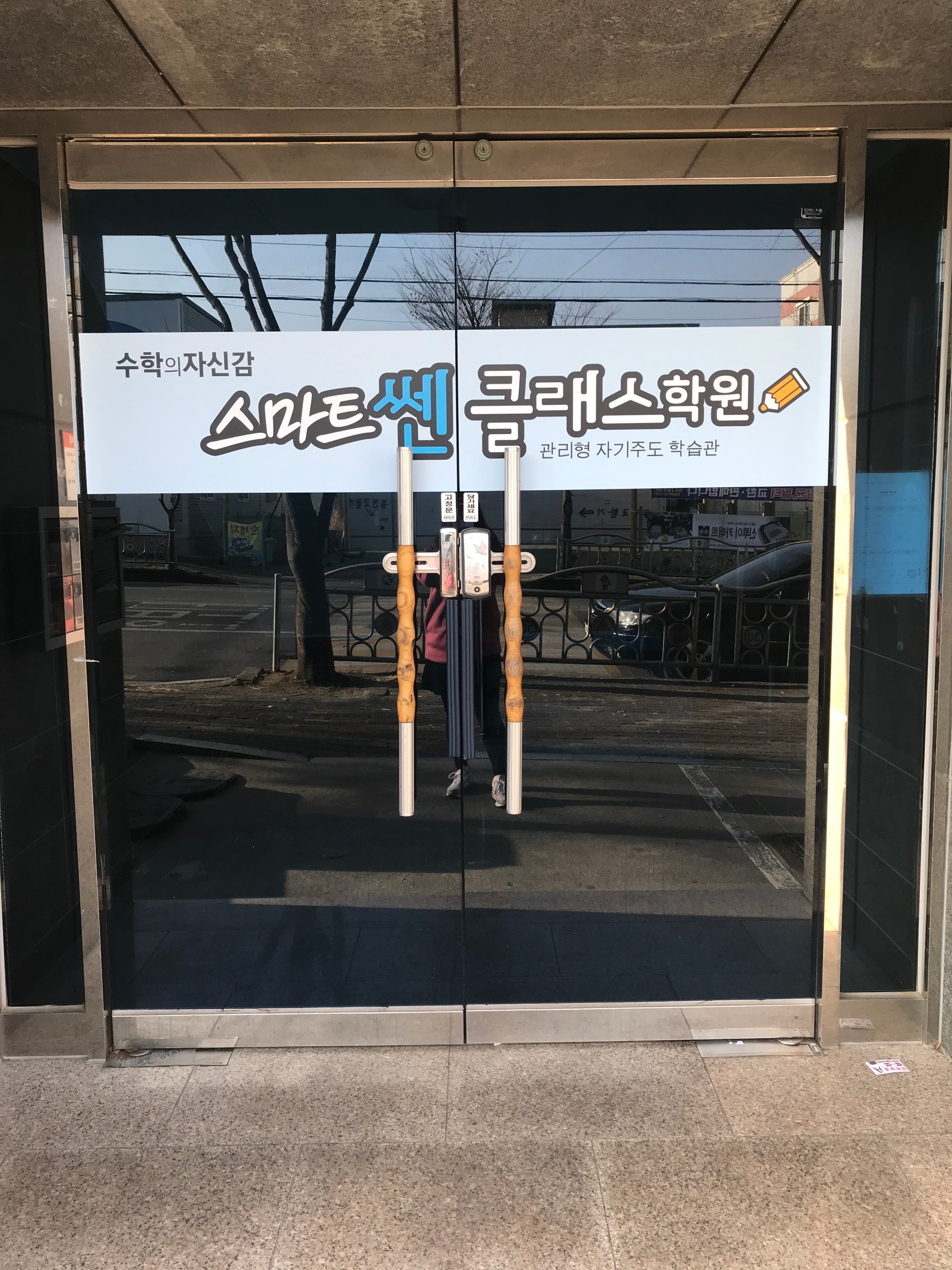스마트쎈클래스 북삼1점 사진 2