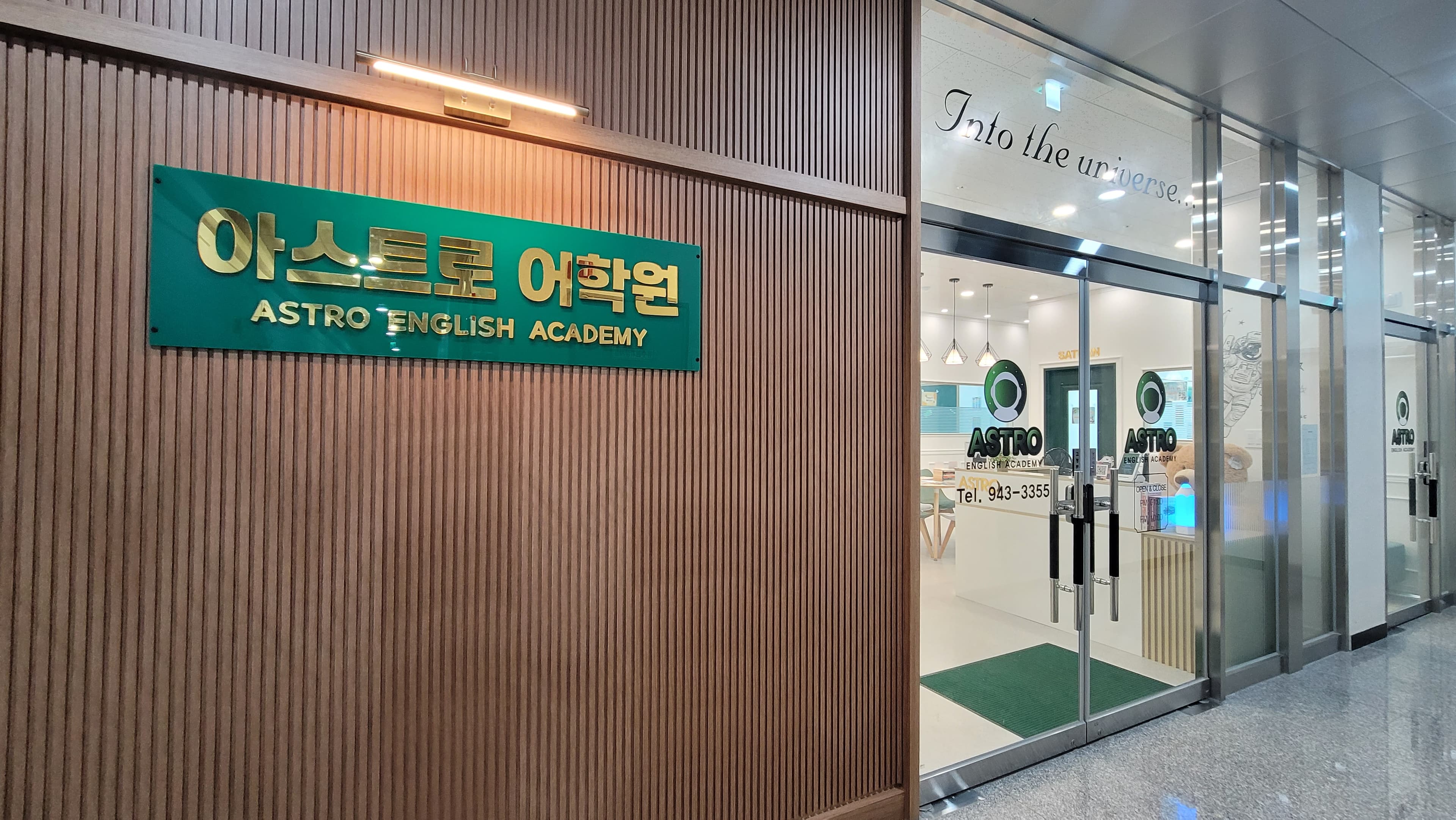 아스트로 어학원 사진 3
