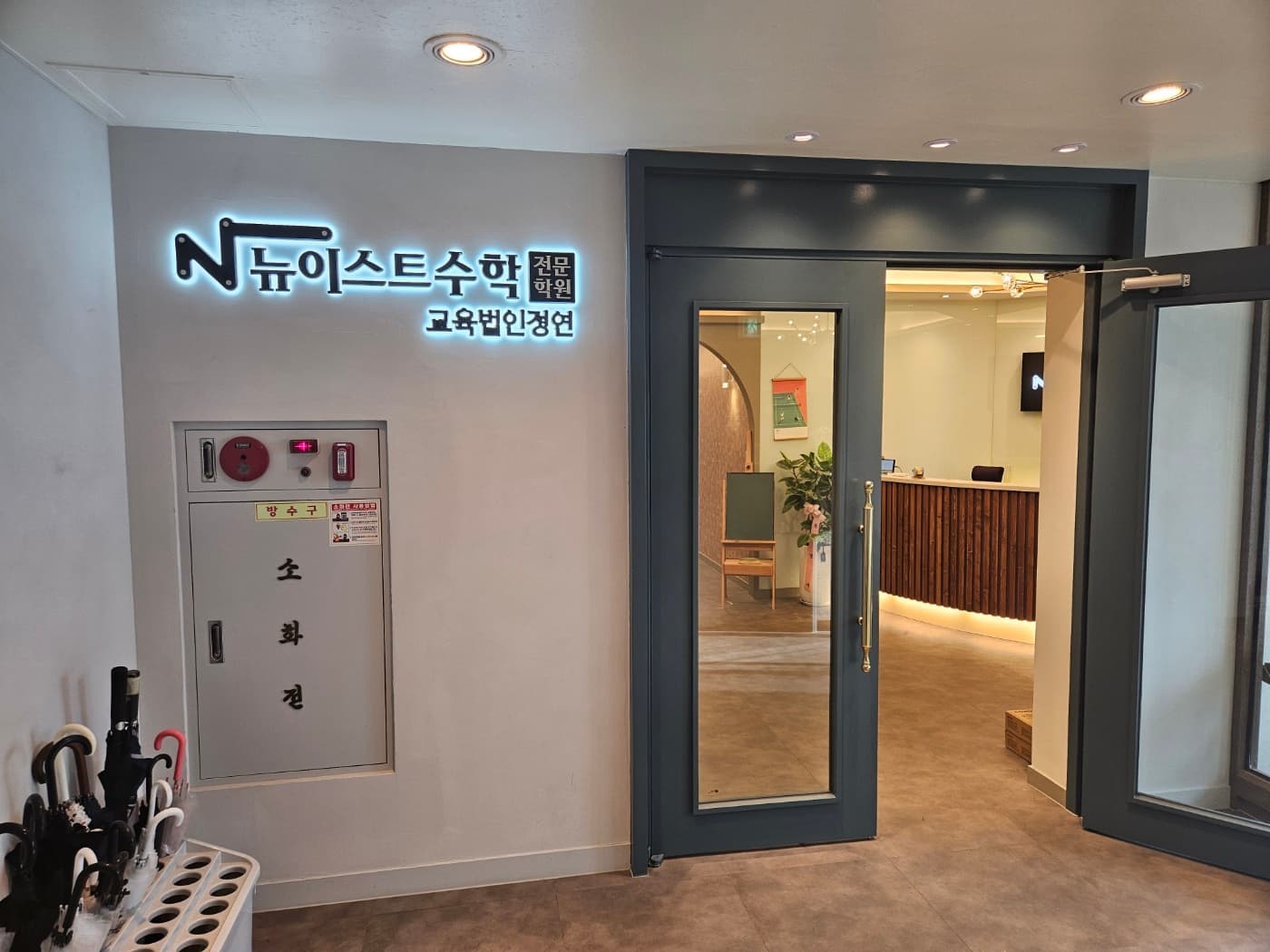 뉴이스트 수학전문학원 사진 2