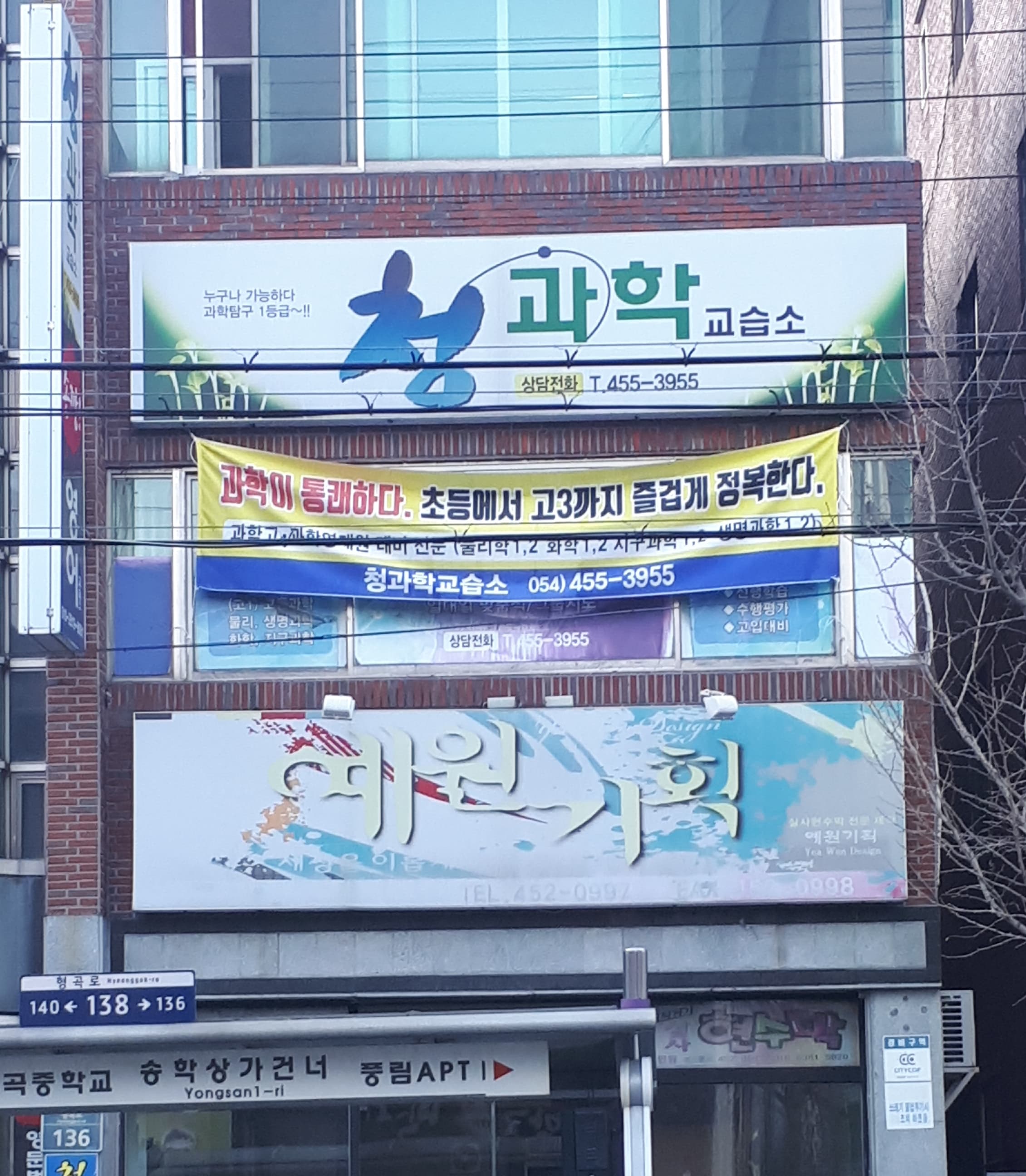 청 과학교습소 사진 1