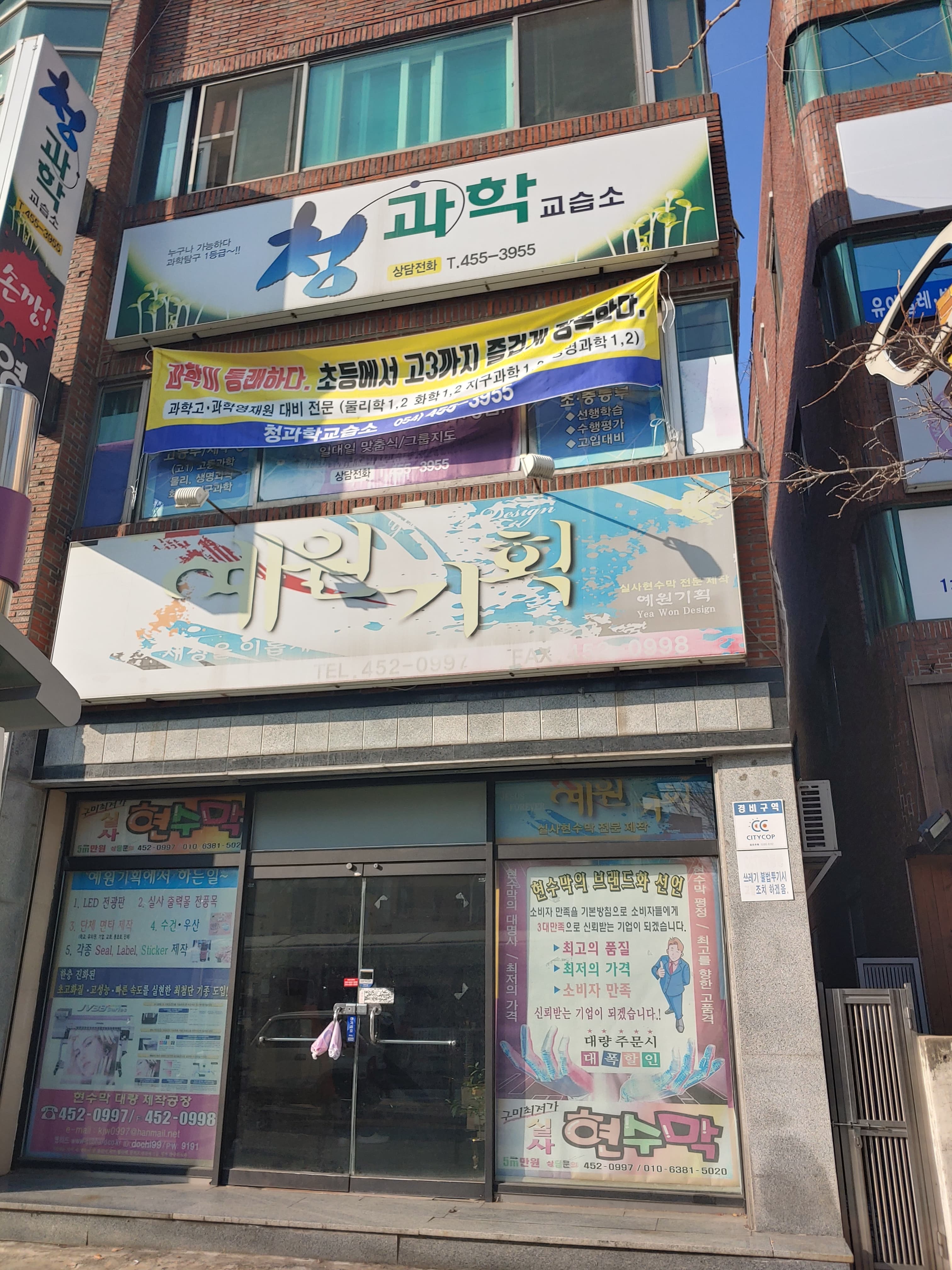 청 과학교습소 사진 2