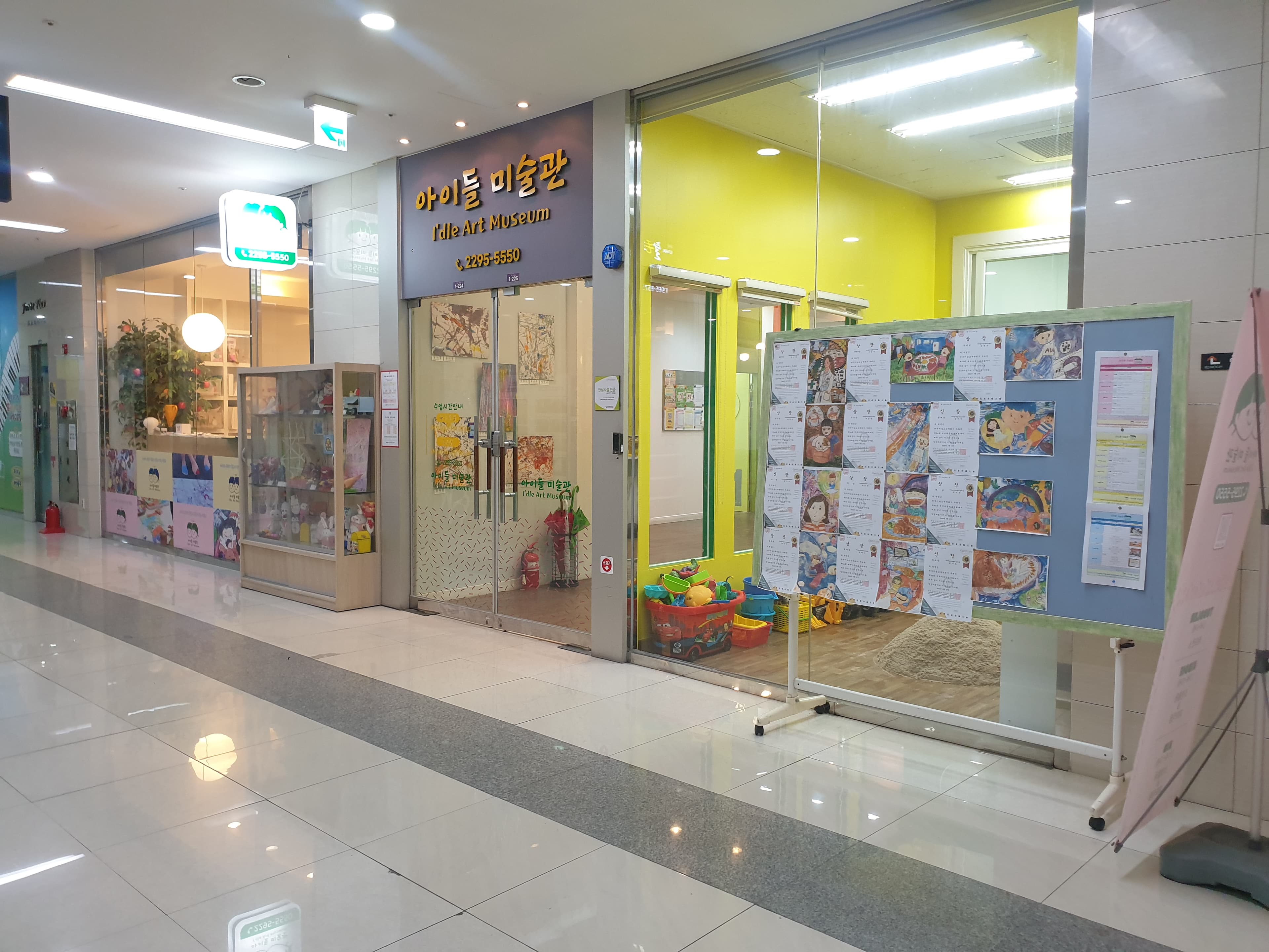 아이들미술관 미술학원 사진 1