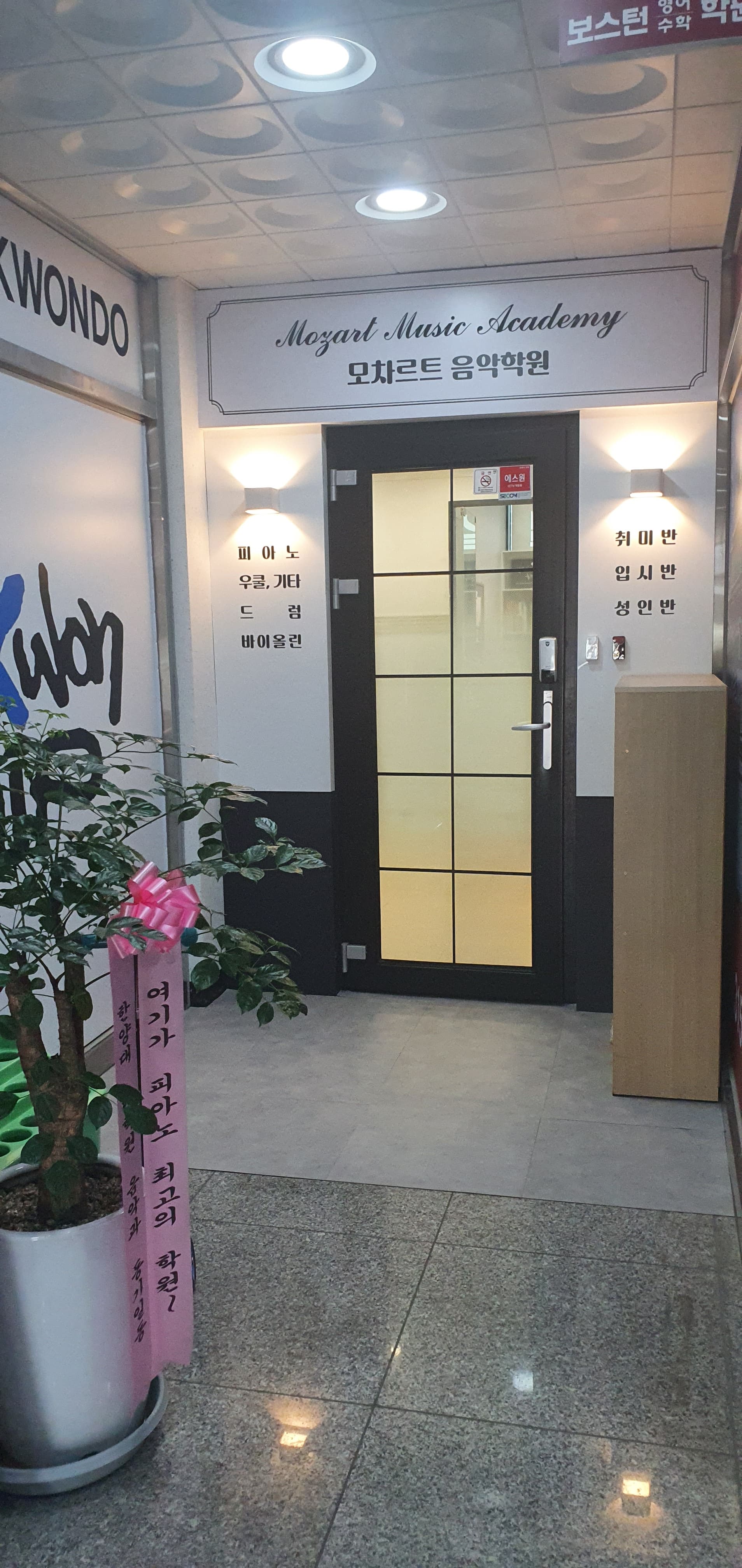 모차르트 음악학원 사진 8