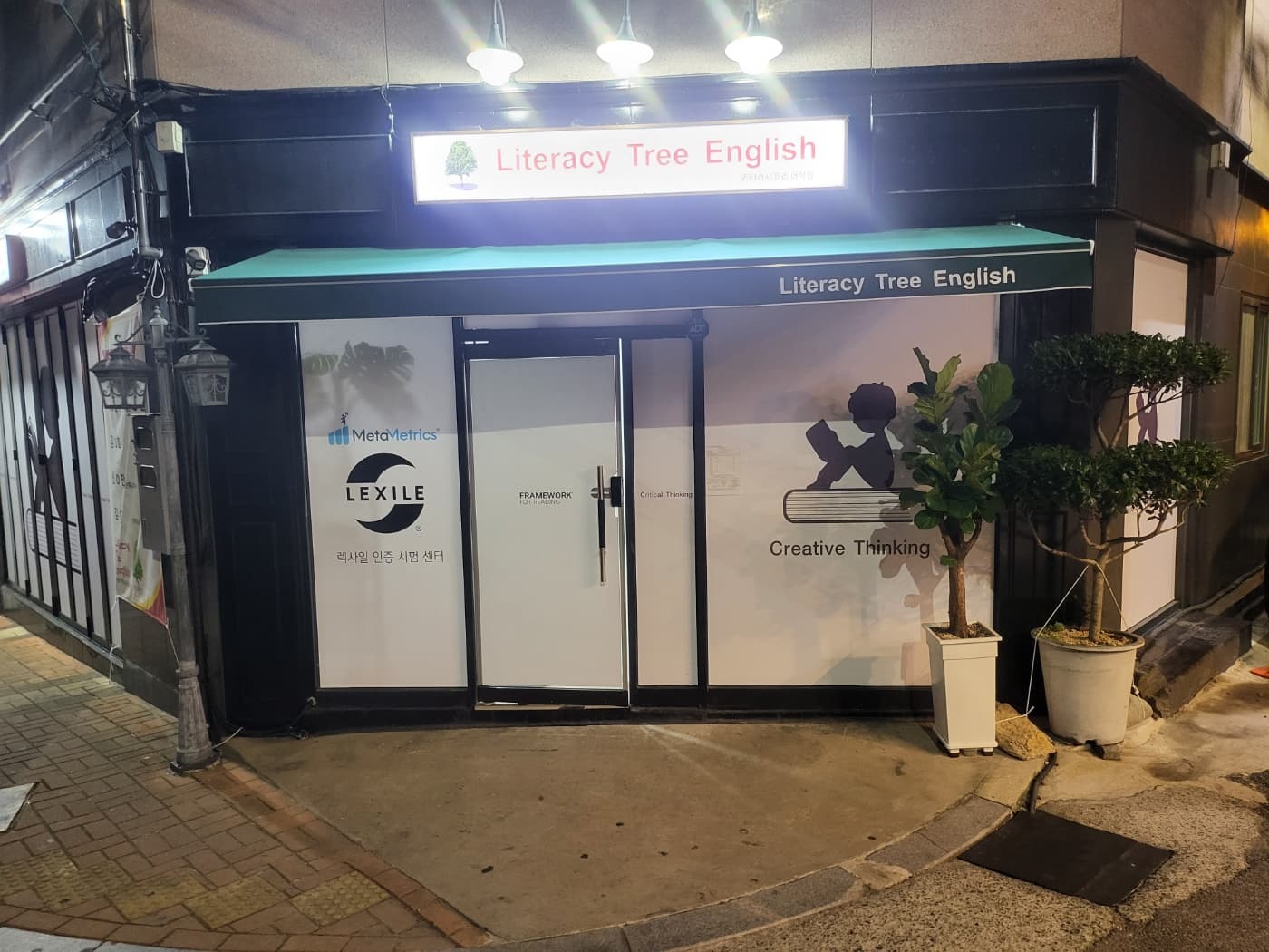 리터러시트리 어학원 사진 2