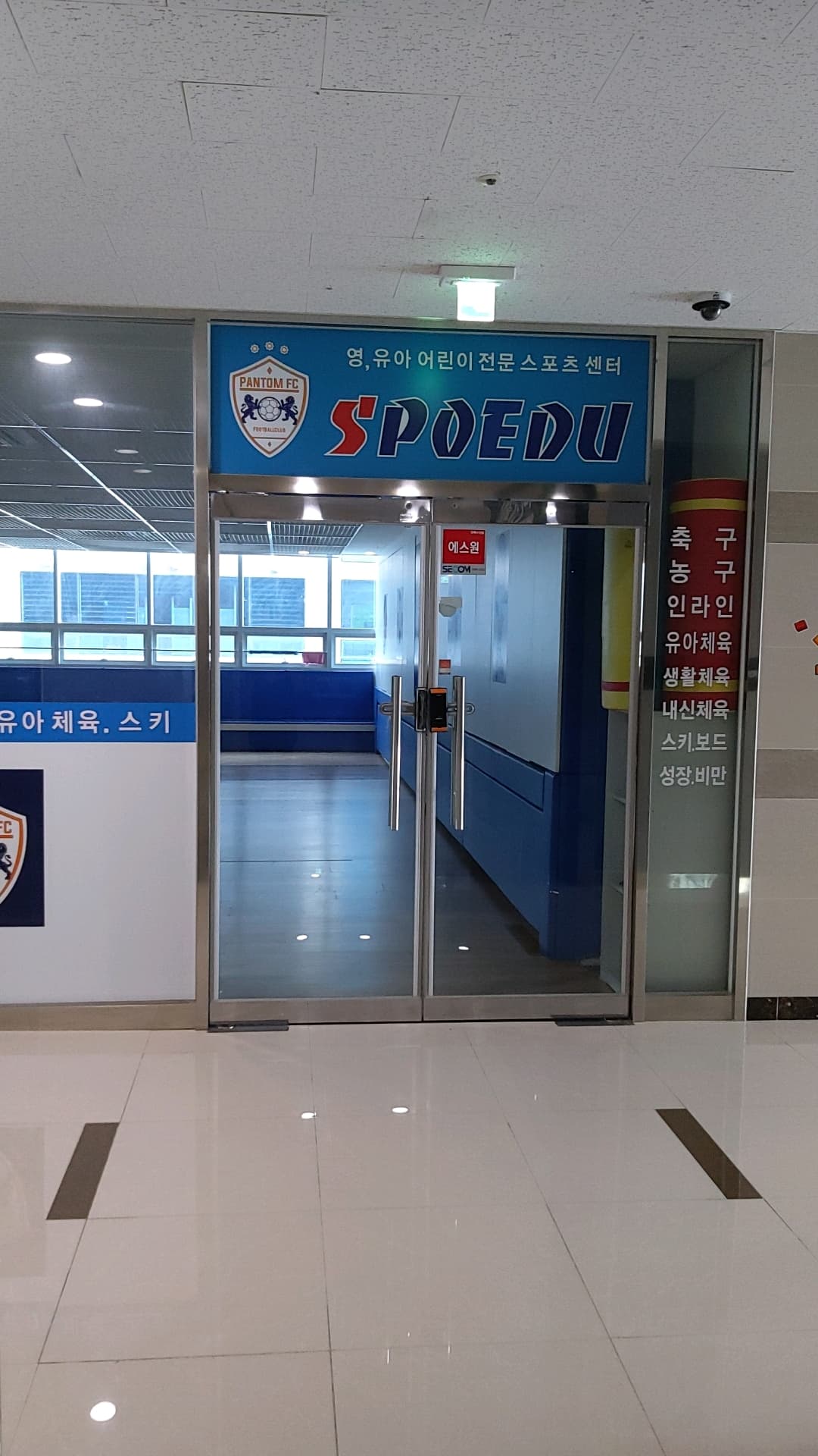 팬텀 스포츠클럽 사진 1