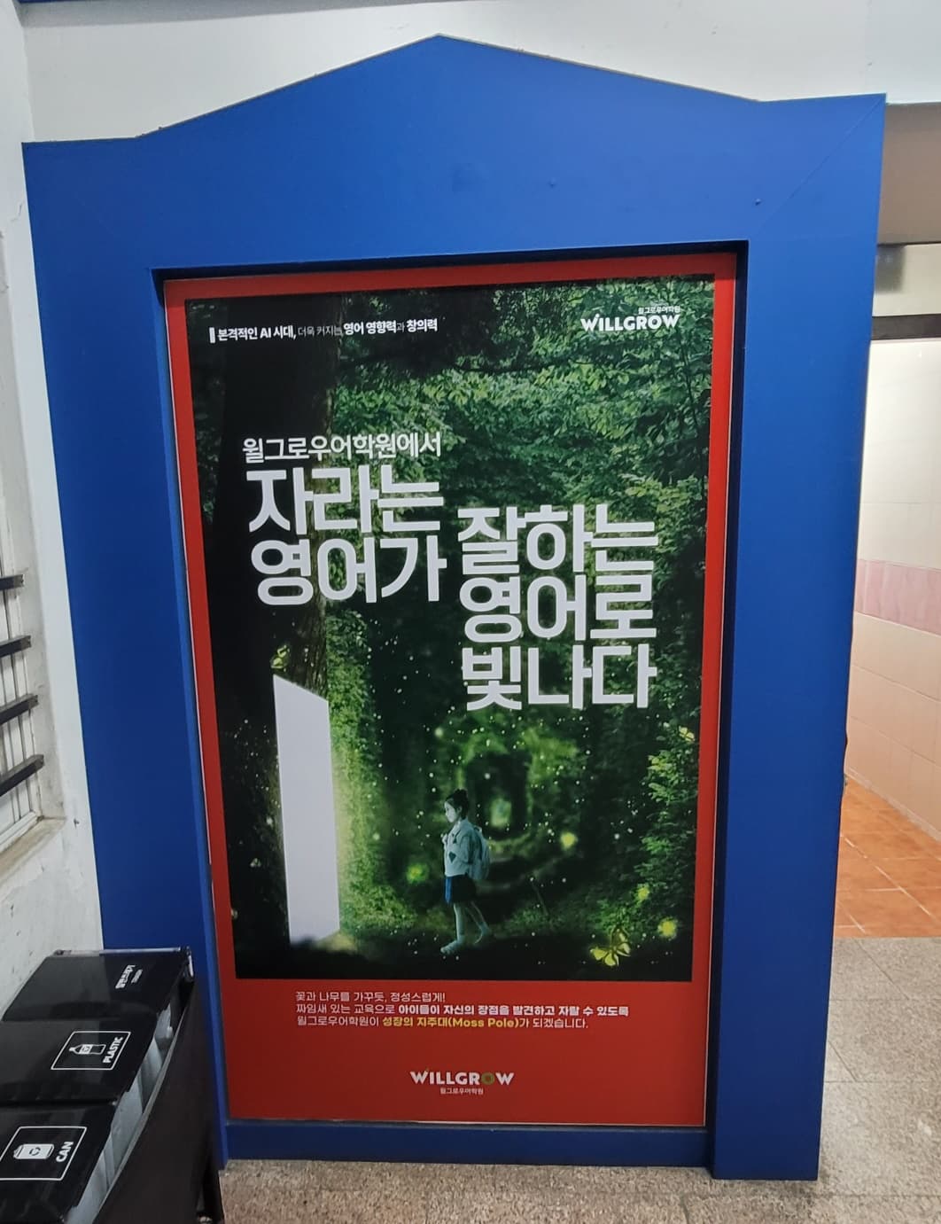 윌그로우 어학원 삼천캠퍼스 사진 4