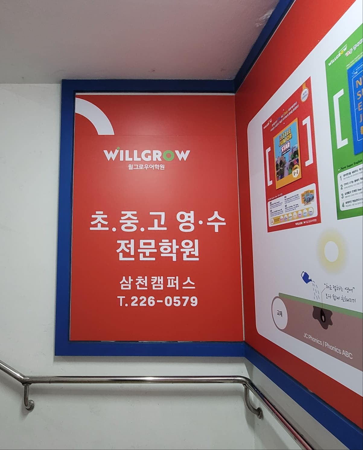 윌그로우 어학원 삼천캠퍼스 사진 6