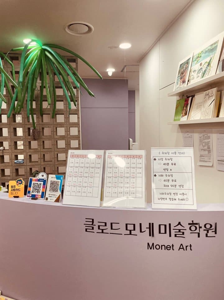 클로드모네 미술학원 본점 사진 1