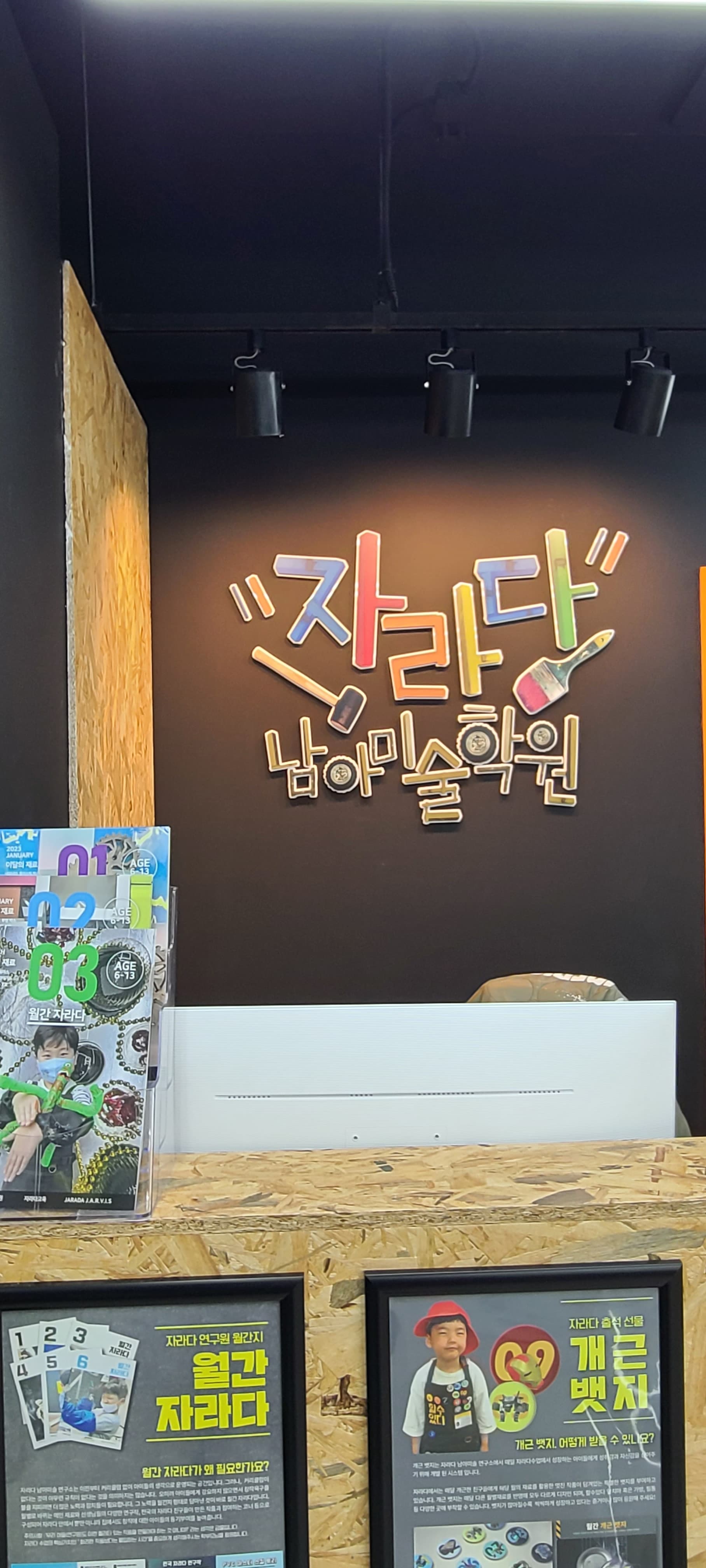 자라다남아 미술학원 대구범어원 사진 1