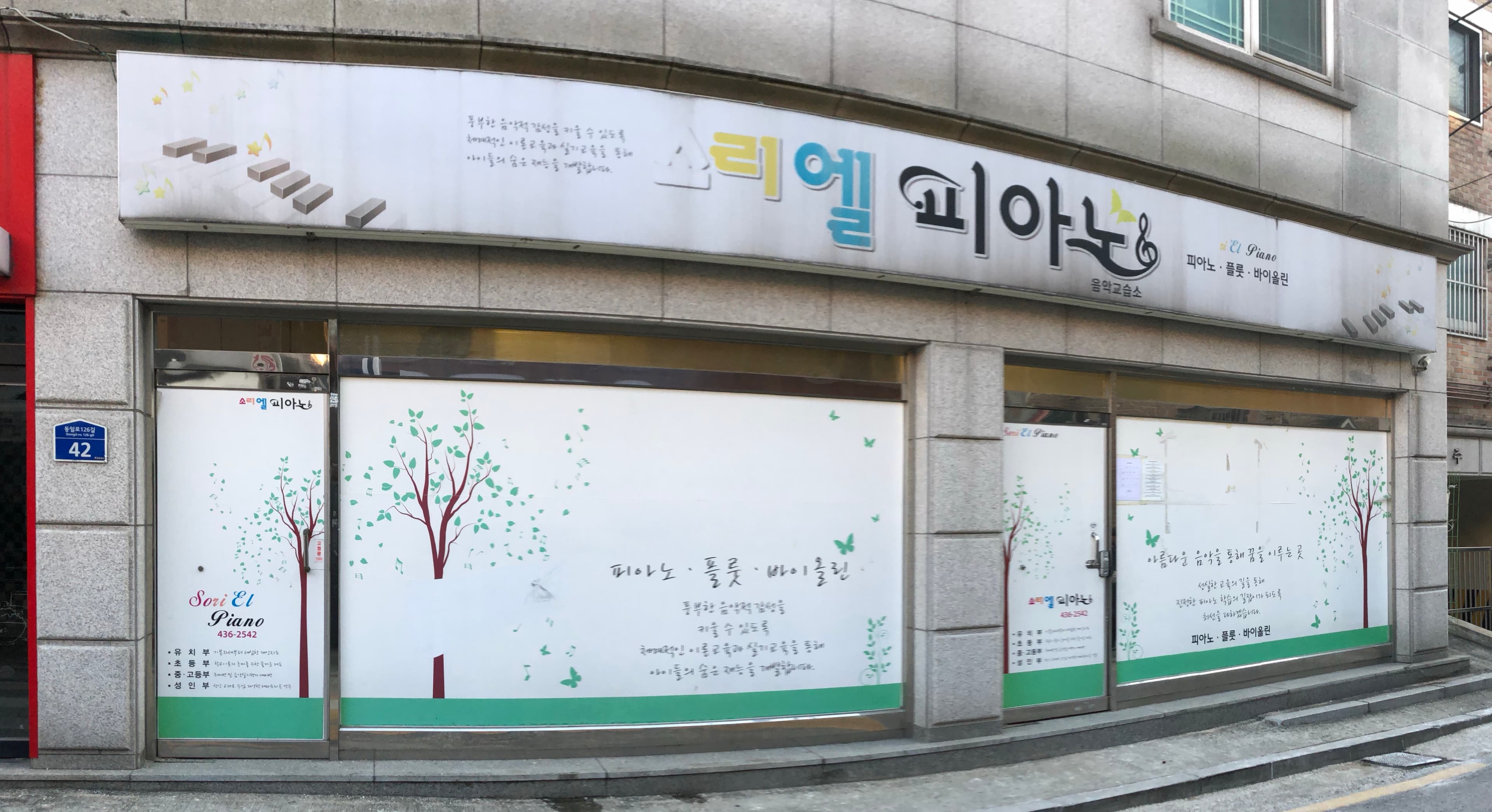 소리엘 피아노 사진 1
