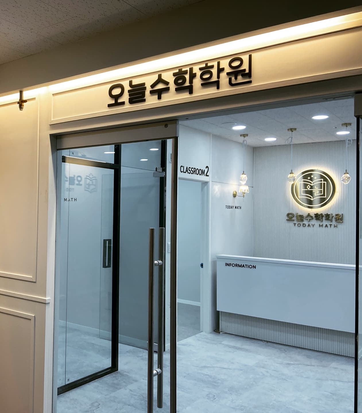 오늘 수학학원 사진 1