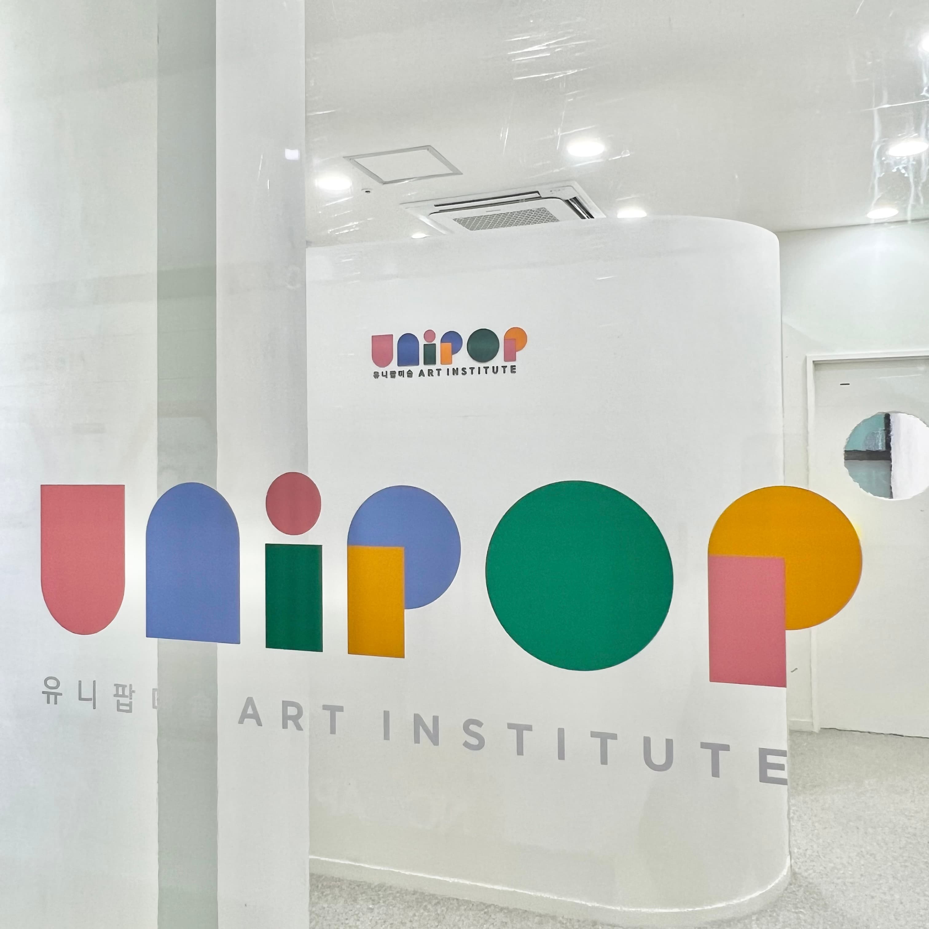 유니팝 은여울 미술 사진 1