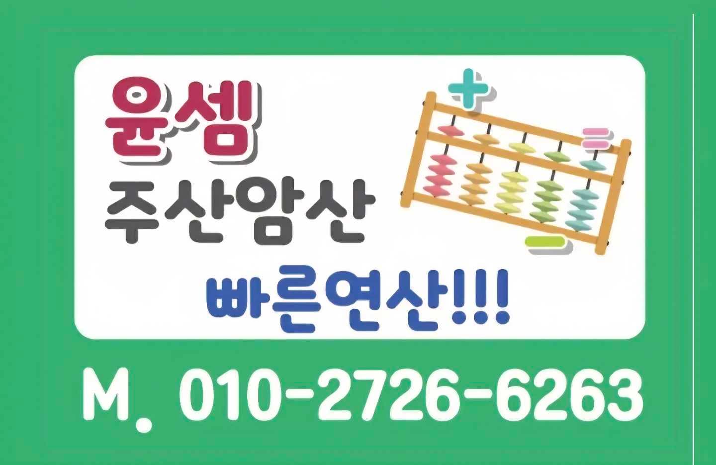 송도 윤셈주산암산 사진 1