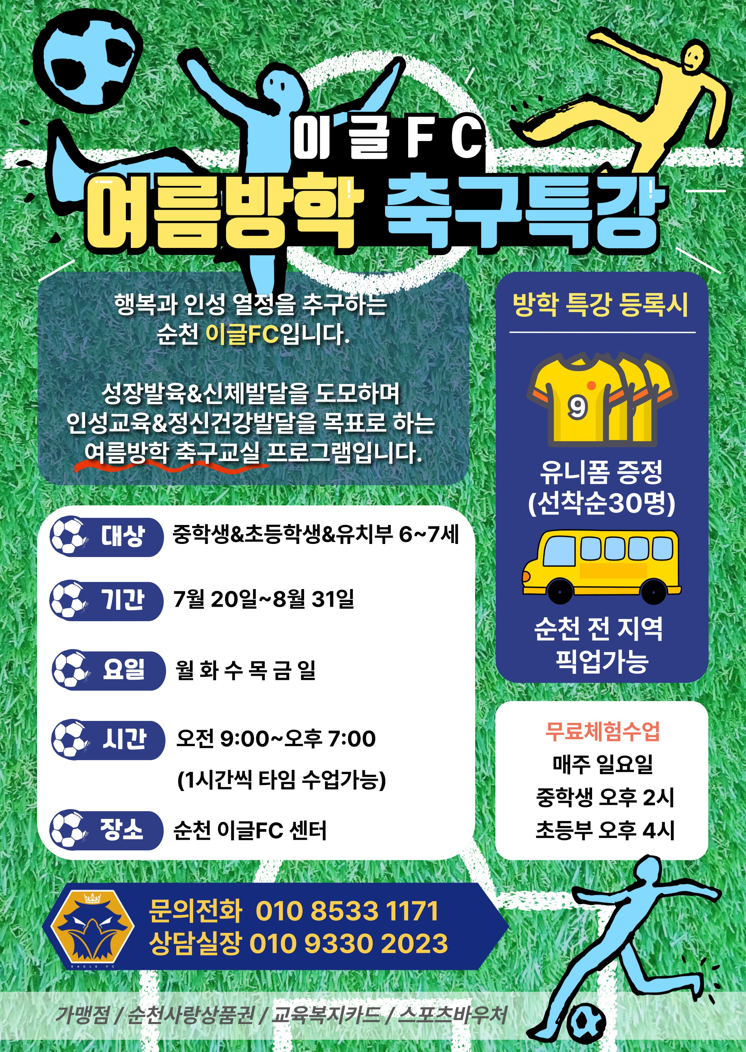 순천이글FC 사진 1