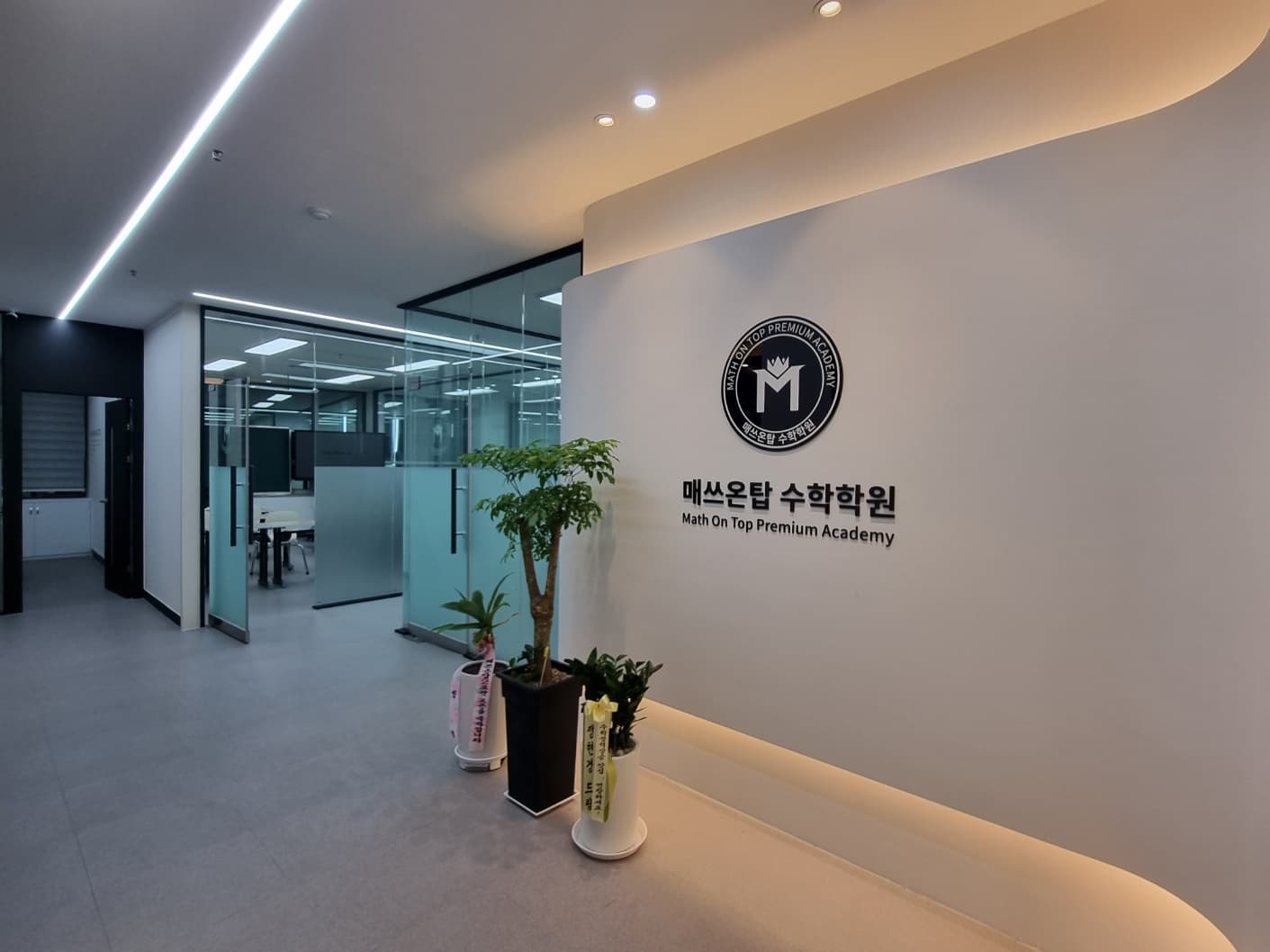 매쓰온탑 수학 신창학원 사진 3