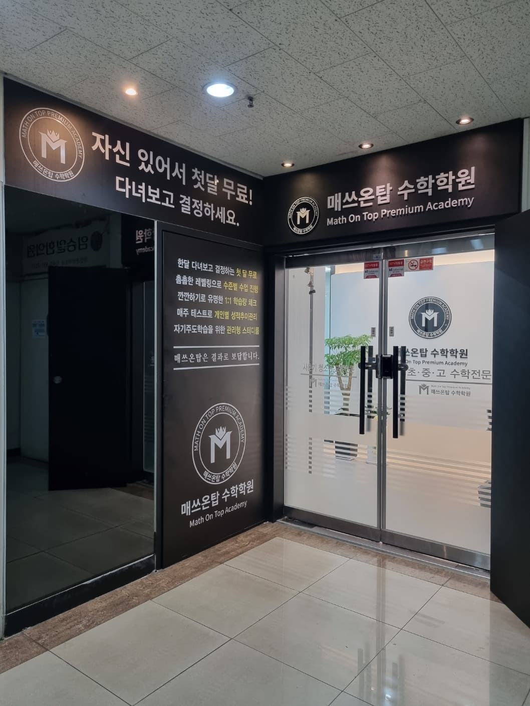 매쓰온탑 수학 신창학원 사진 7