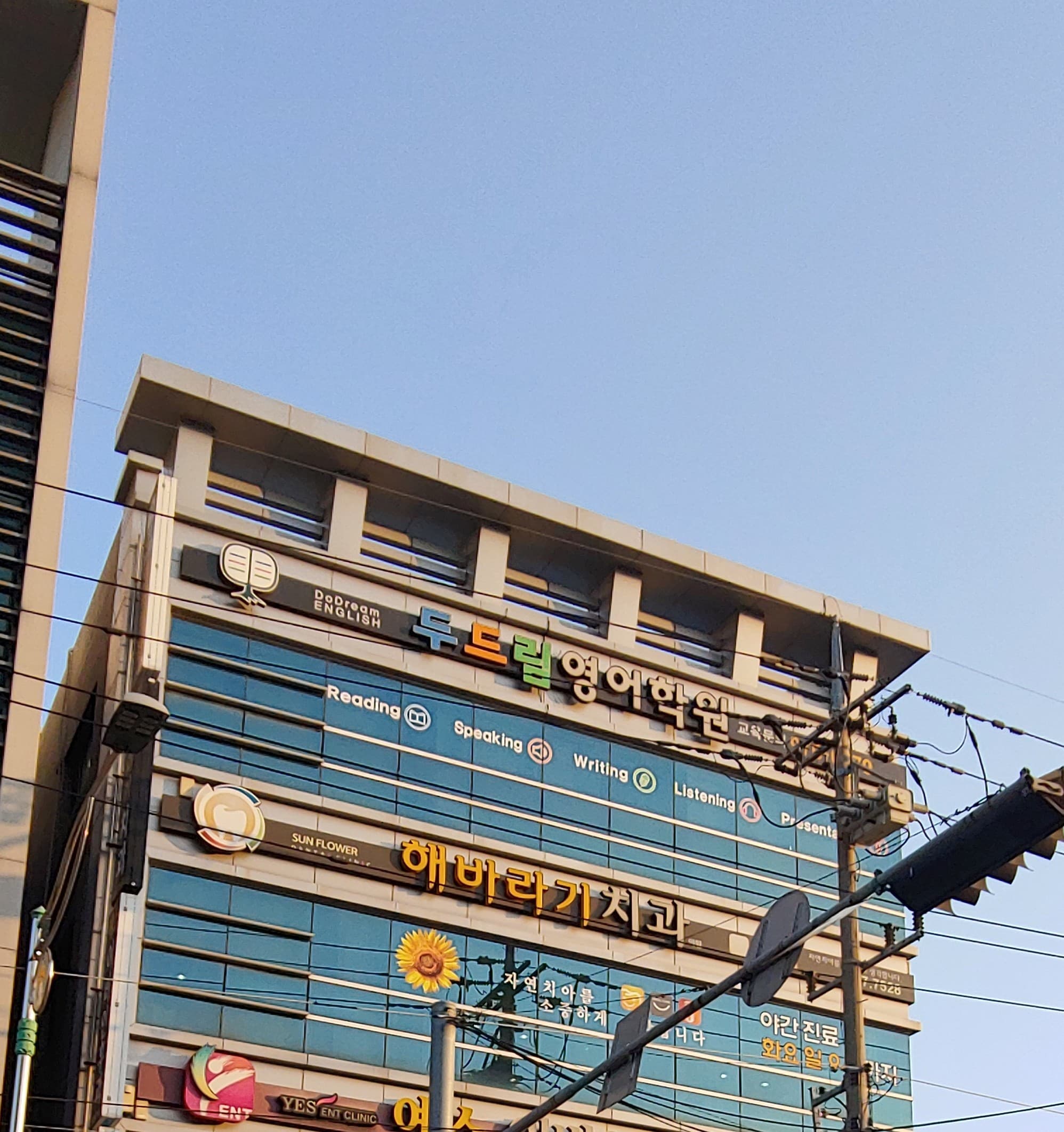 두드림 영어학원 사진 2