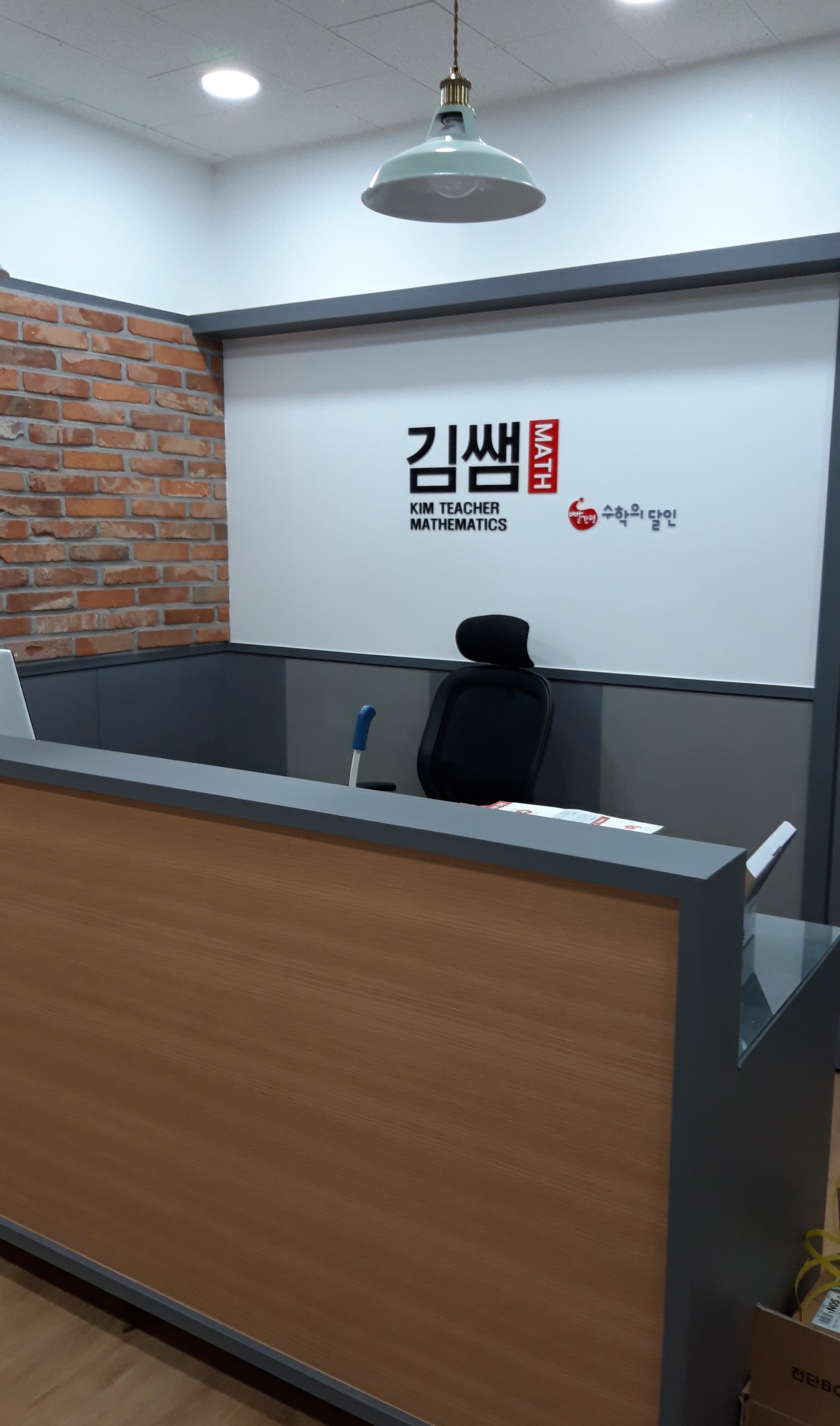 김쌤 수학 사진 3