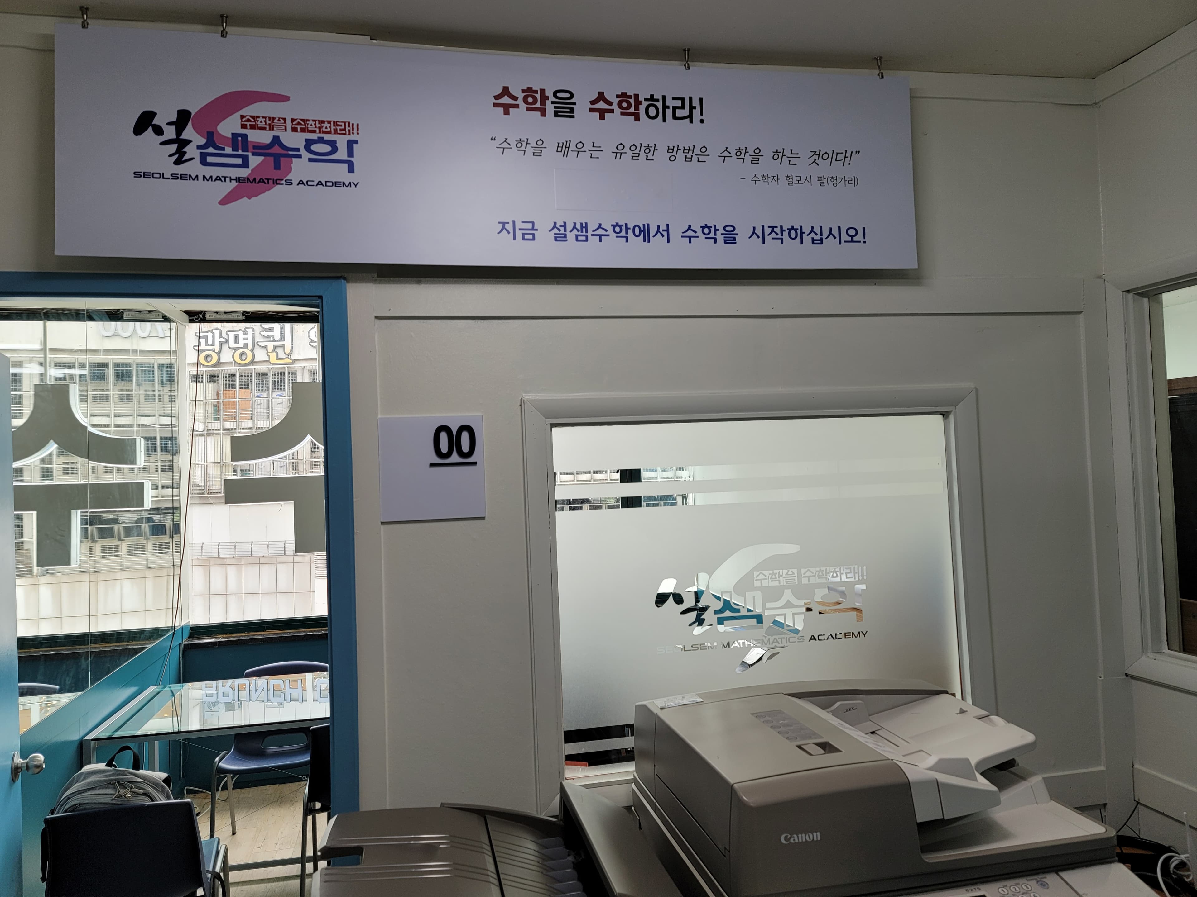 설샘 수학학원 사진 1