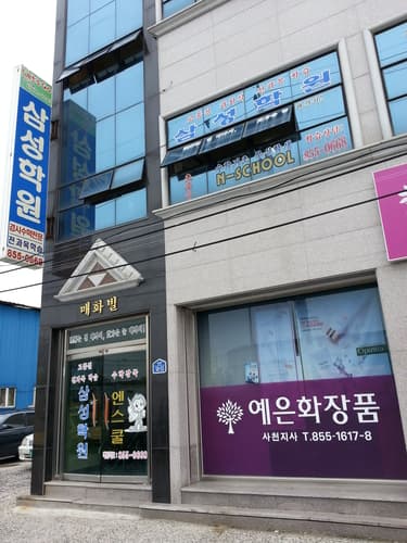 삼성 학원 사진 1