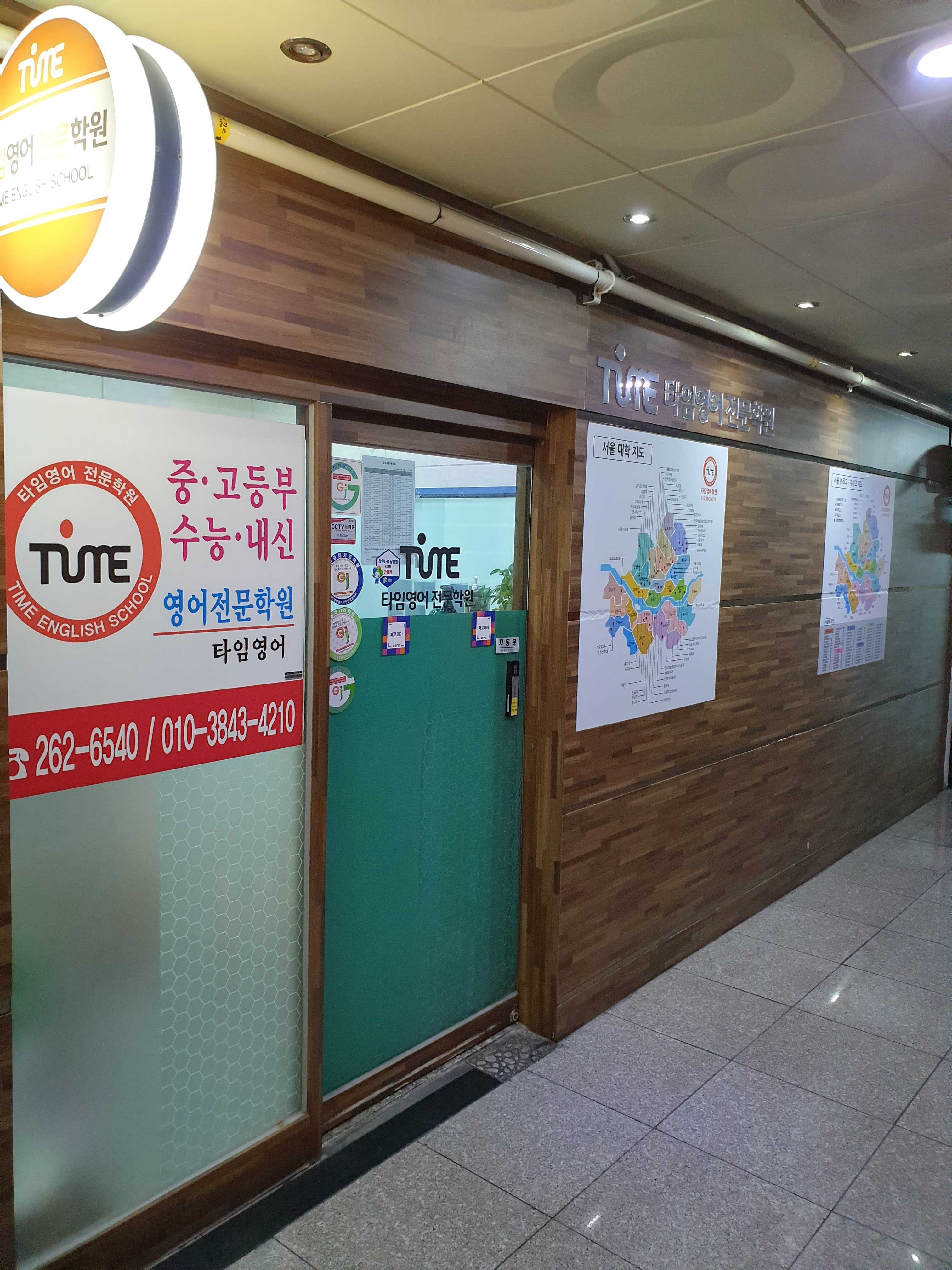 타임 영어전문학원 사진 1