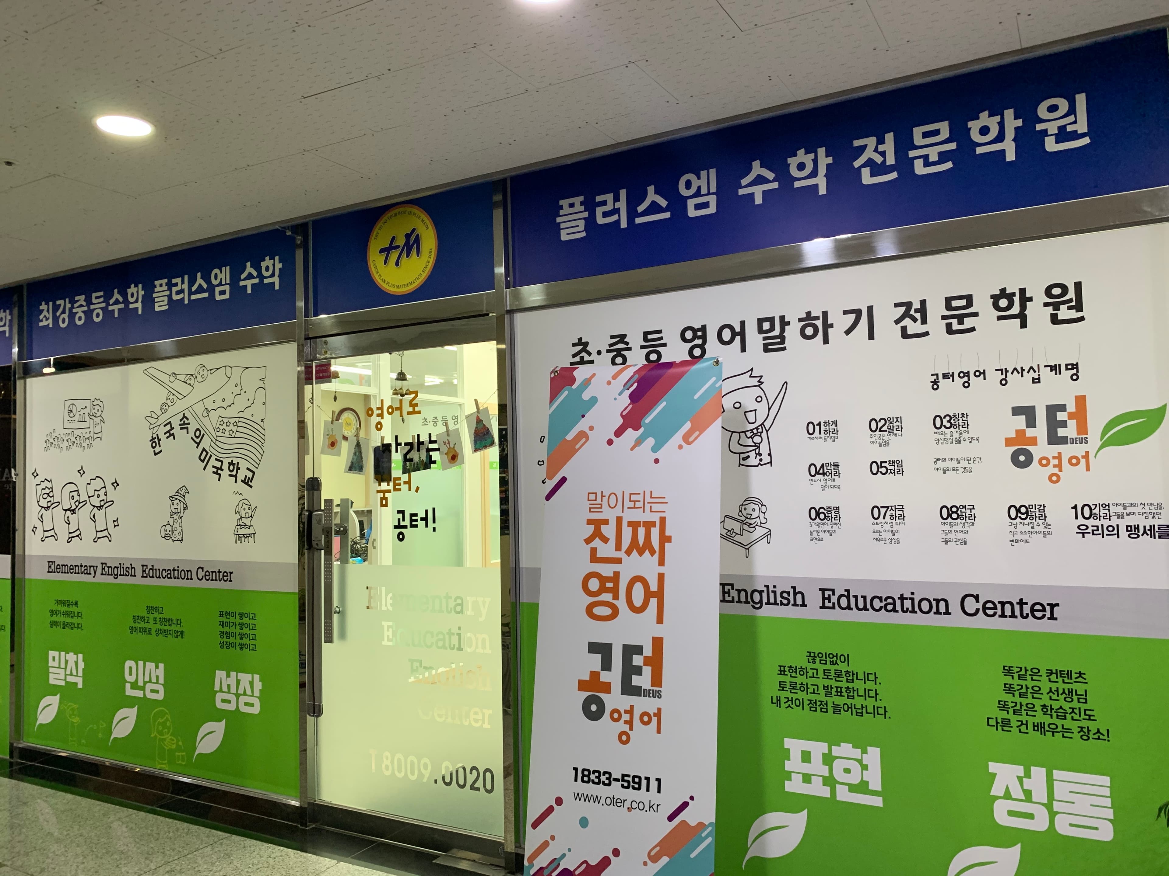 자이언 영어 플러스엠 수학 사진 5