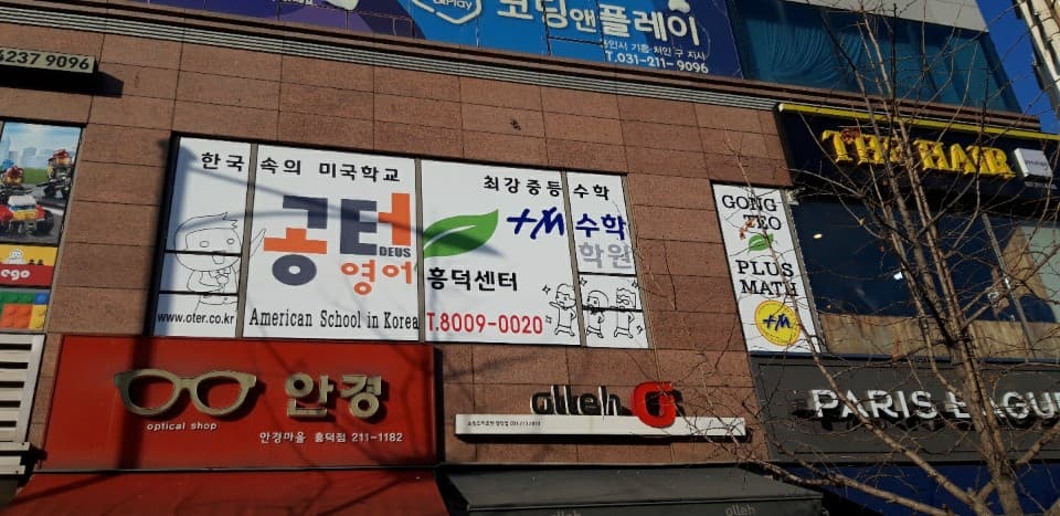 자이언 영어 플러스엠 수학 사진 4