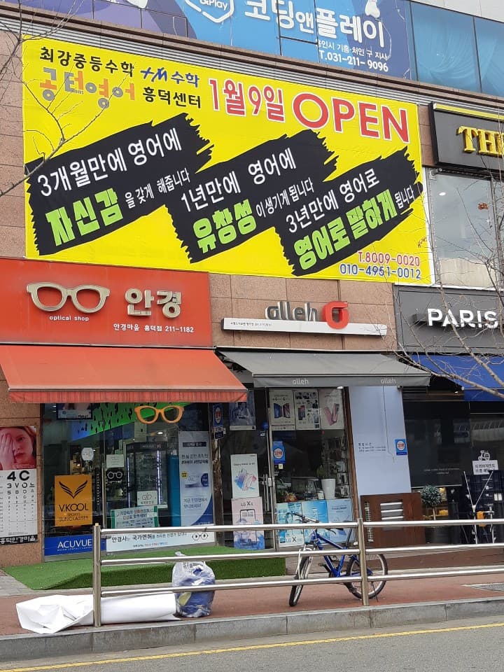 자이언 영어 플러스엠 수학 사진 2