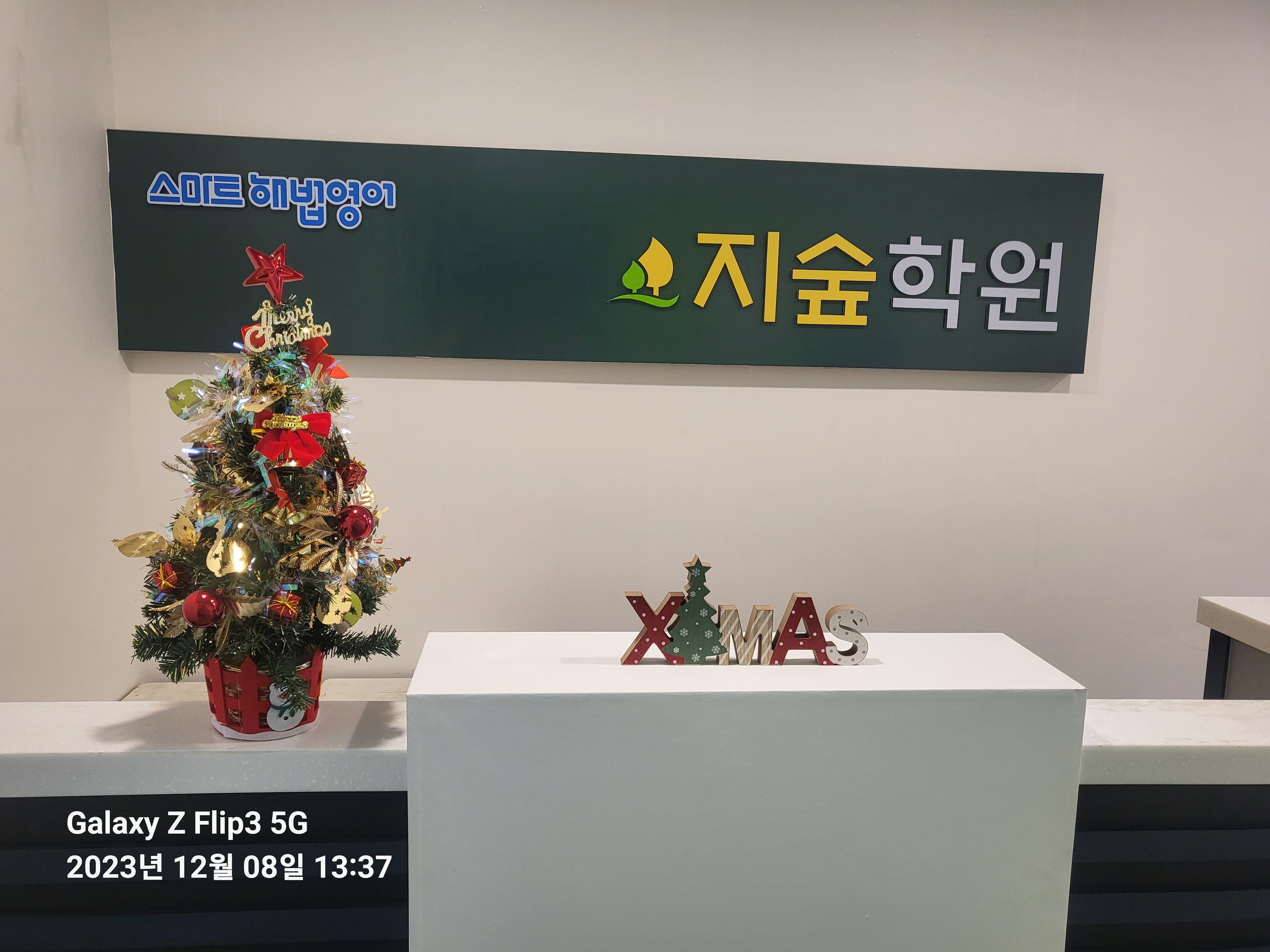 지숲 학원 사진 1
