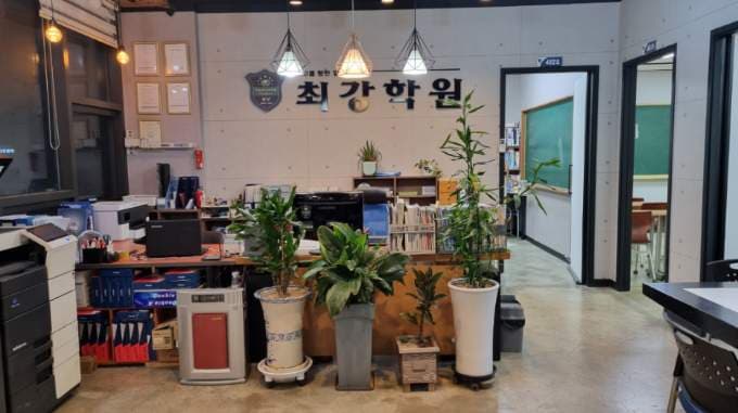 최강 학원 사진 4