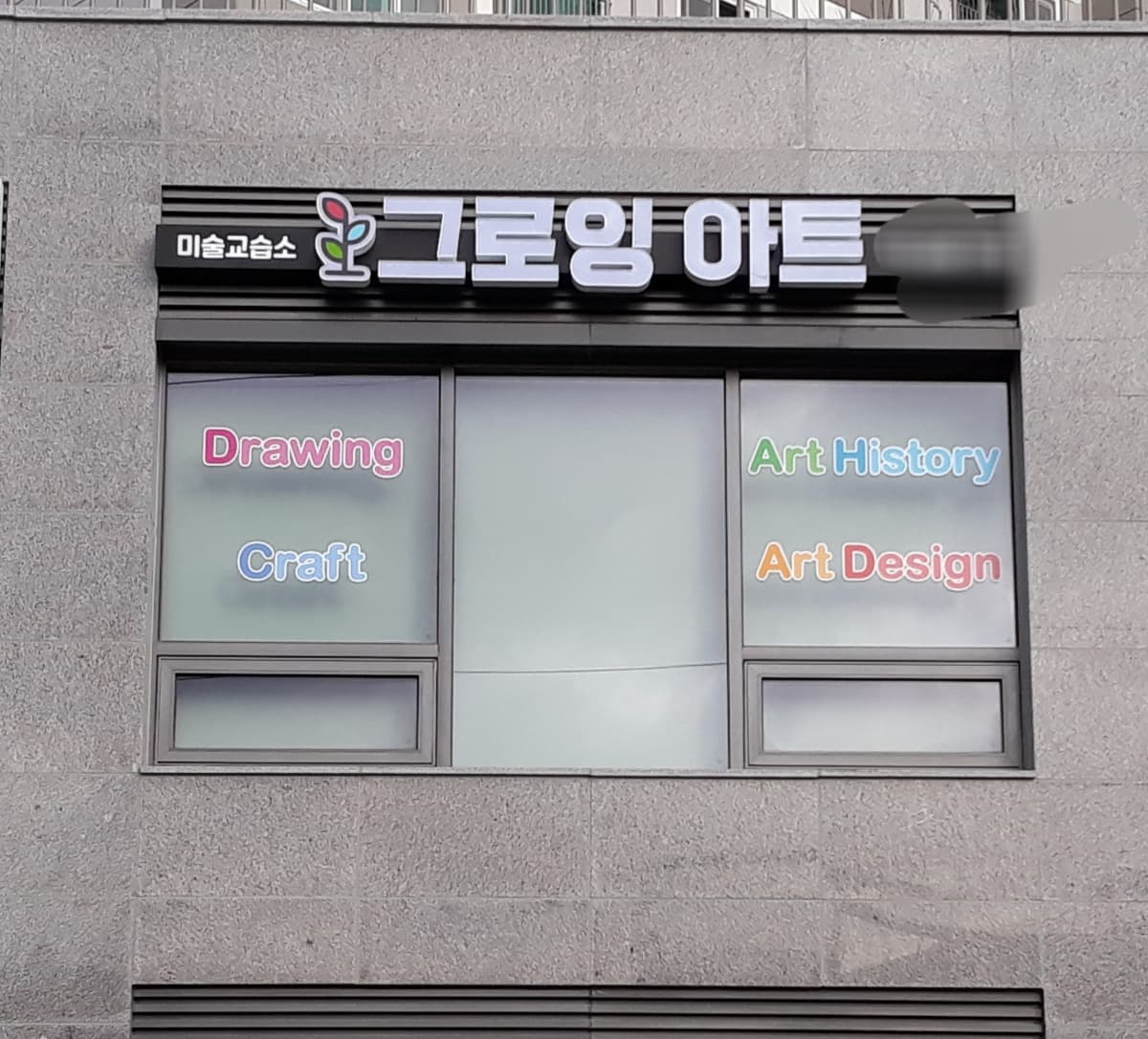 그로잉 아트 사진 1
