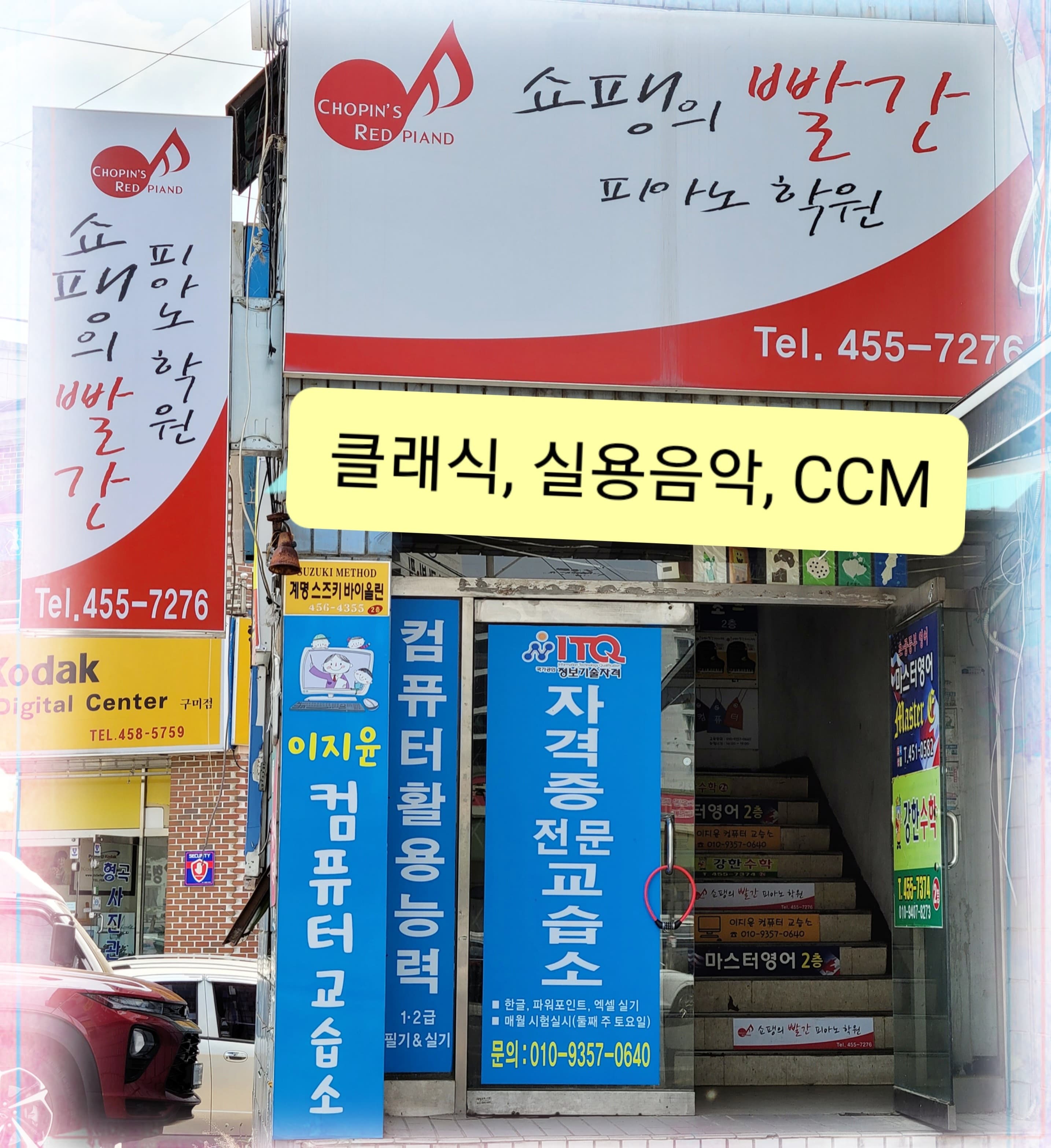 쇼팽의빨간 피아노학원 사진 1