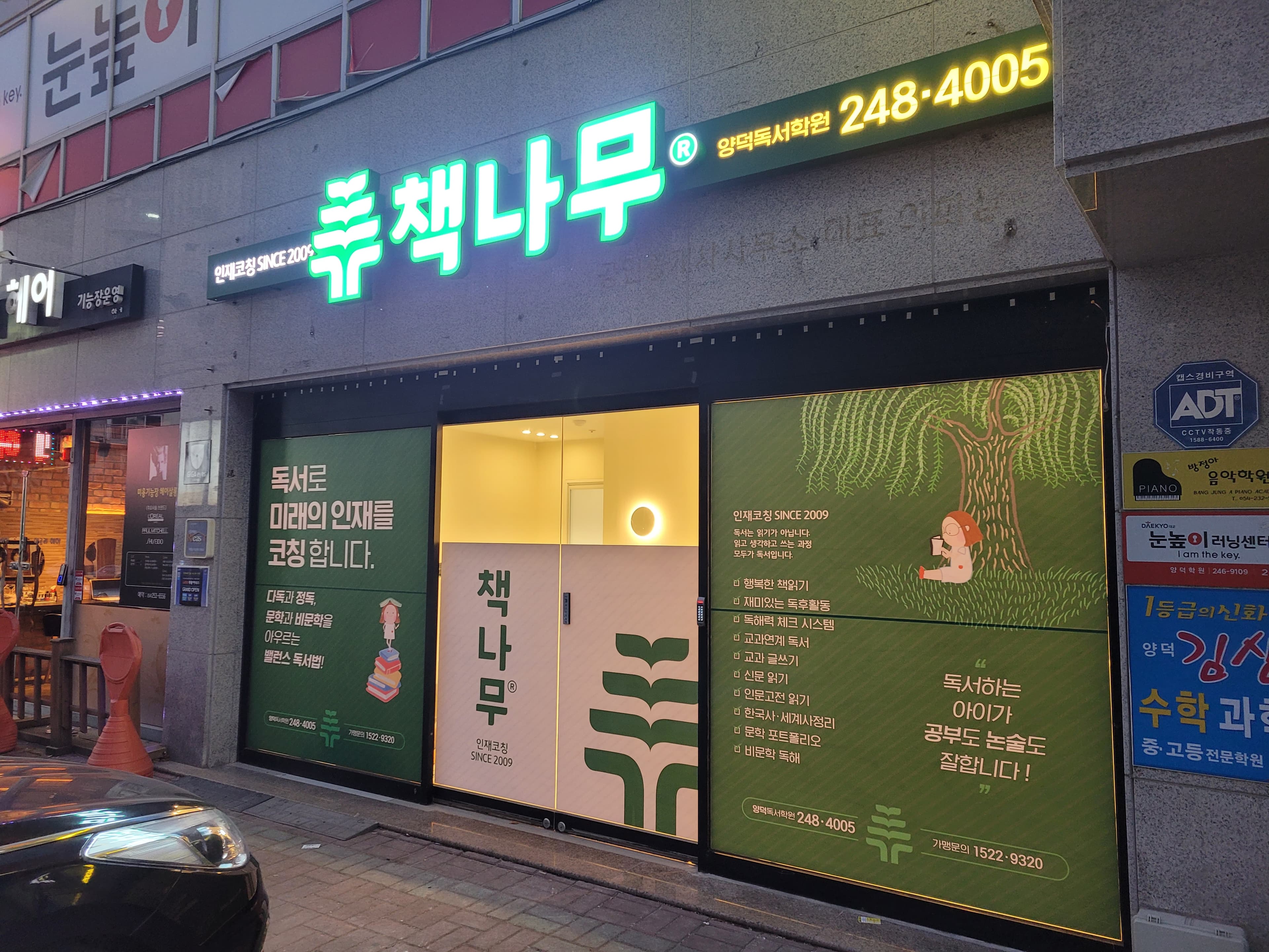 책나무 양덕점 사진 2