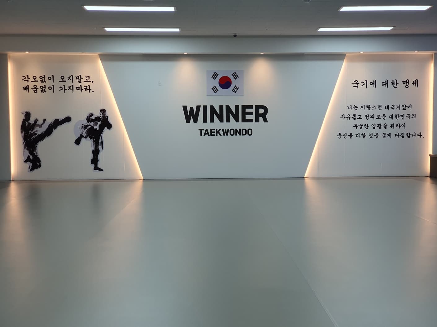 위너 태권도장 사진 1