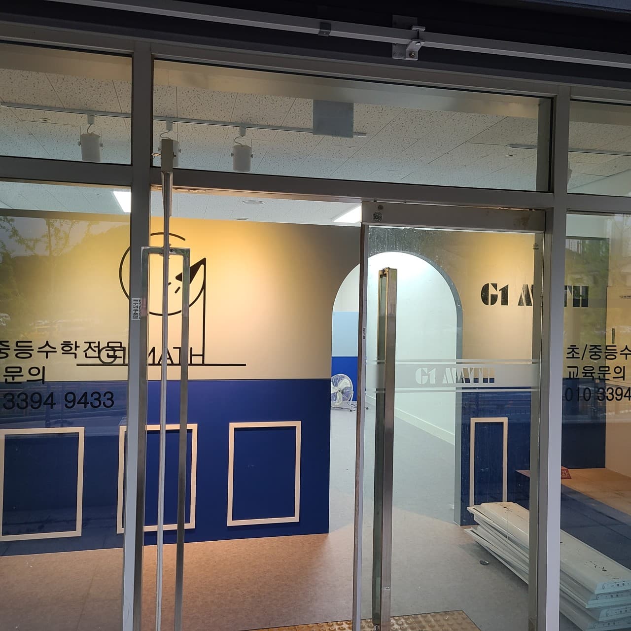 G1 수학교습소 사진 3