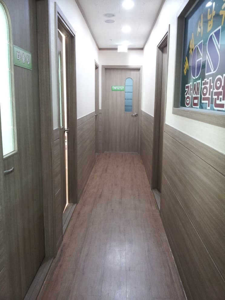 강샘 학원 사진 1