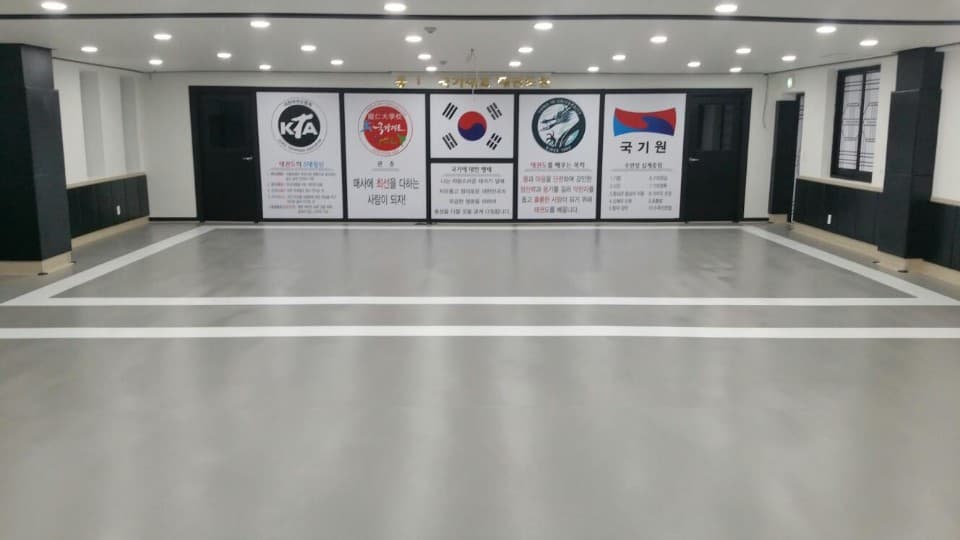 용인대 국가대표 태권도장 사진 1