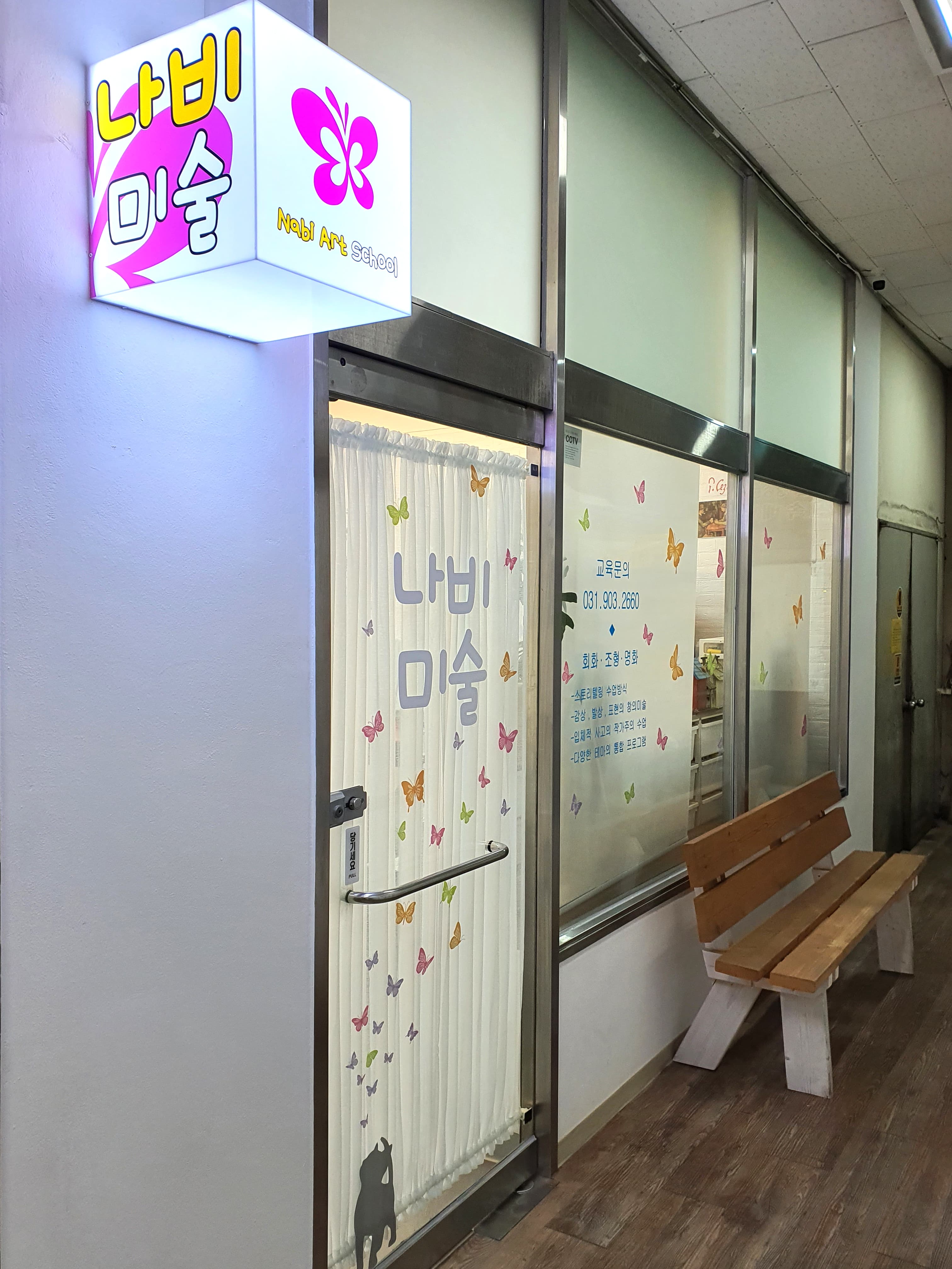 나비 미술교습소 사진 4