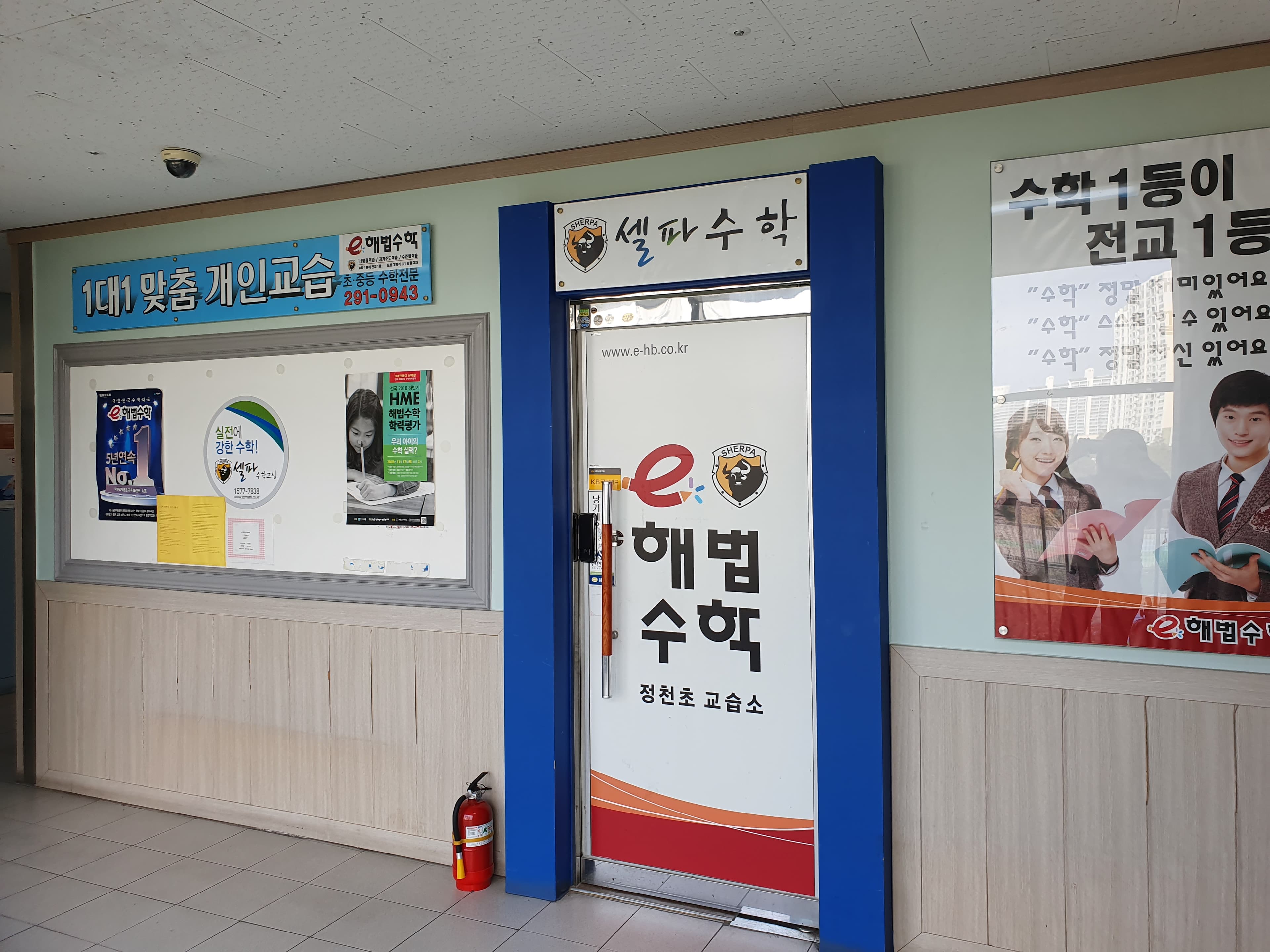 스마트해법 수학 셀파 수학 정천 초교습소 사진 1
