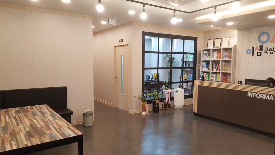 이샘 국영수학원 사진 1