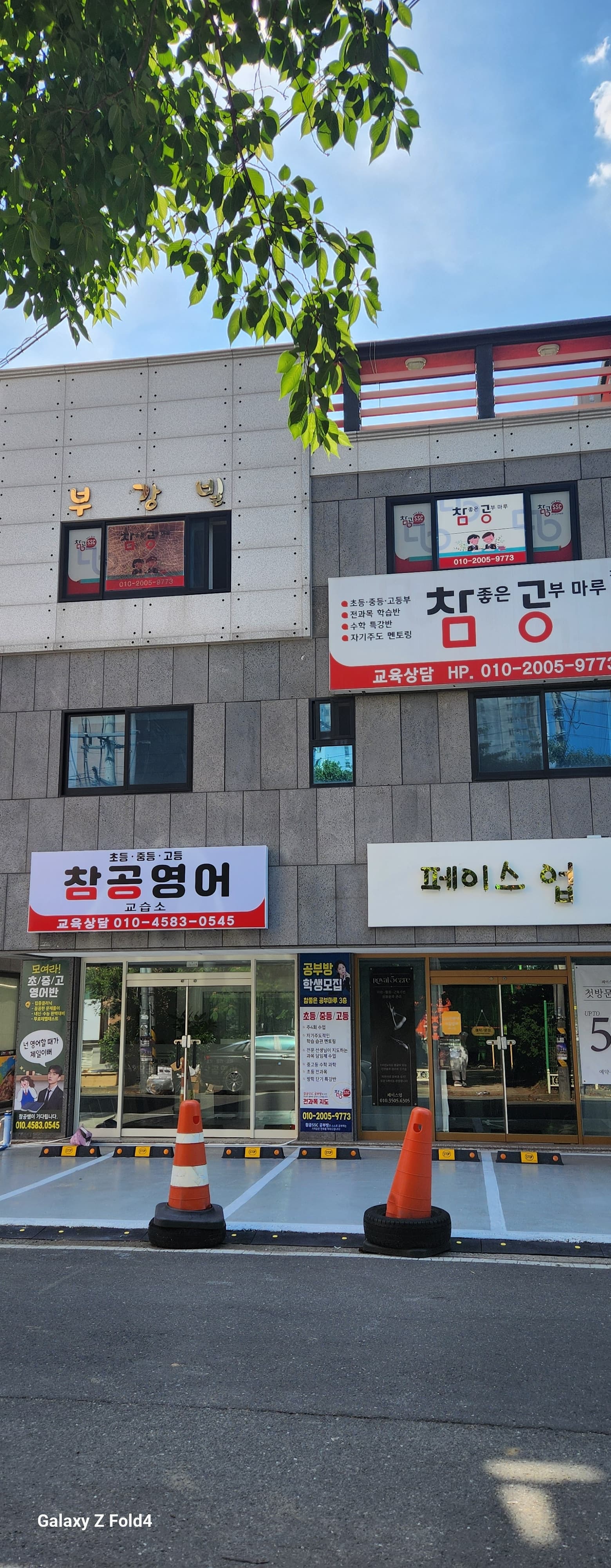참좋은공부마루 학원 사진 2