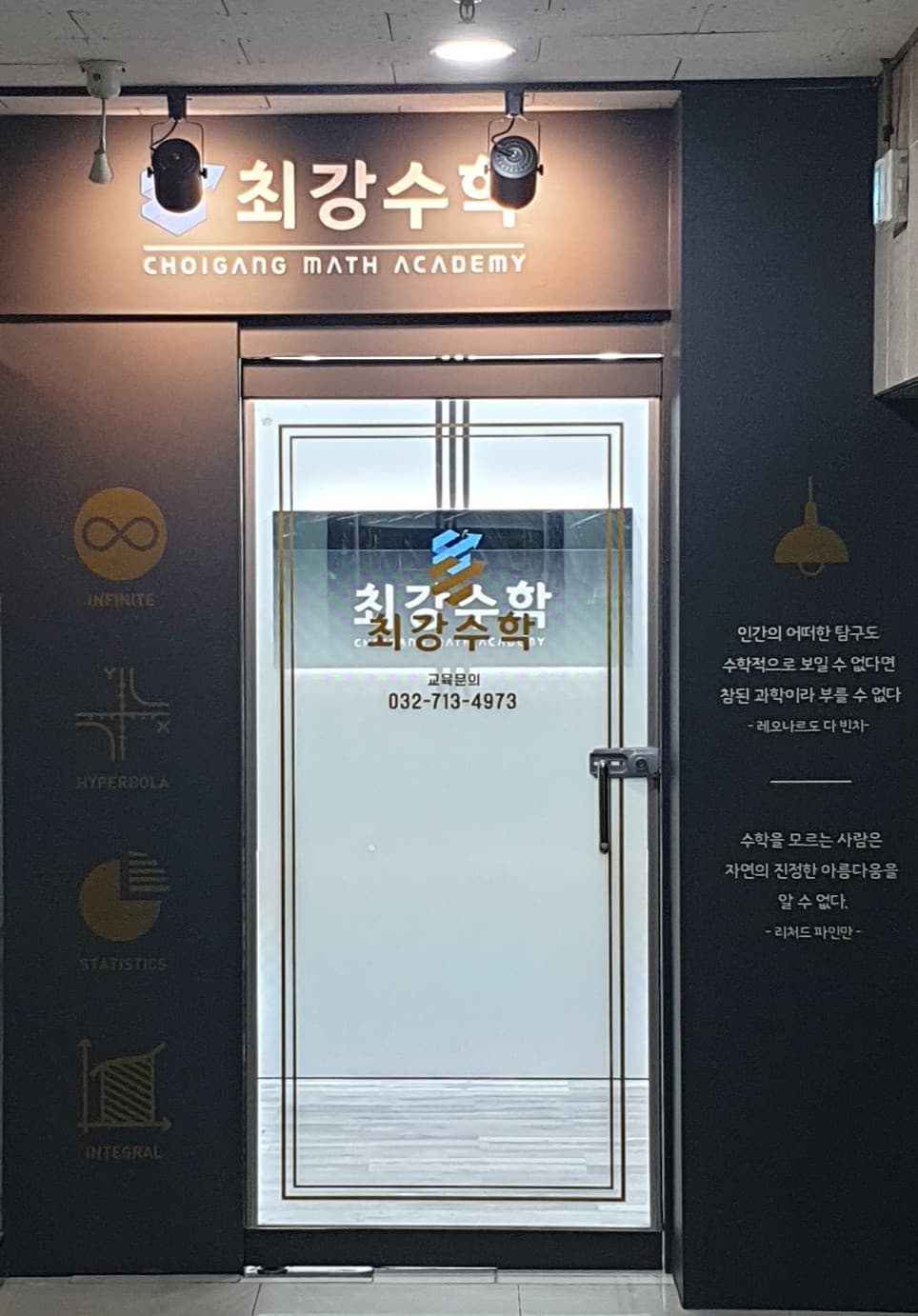최강 수학학원 사진 6