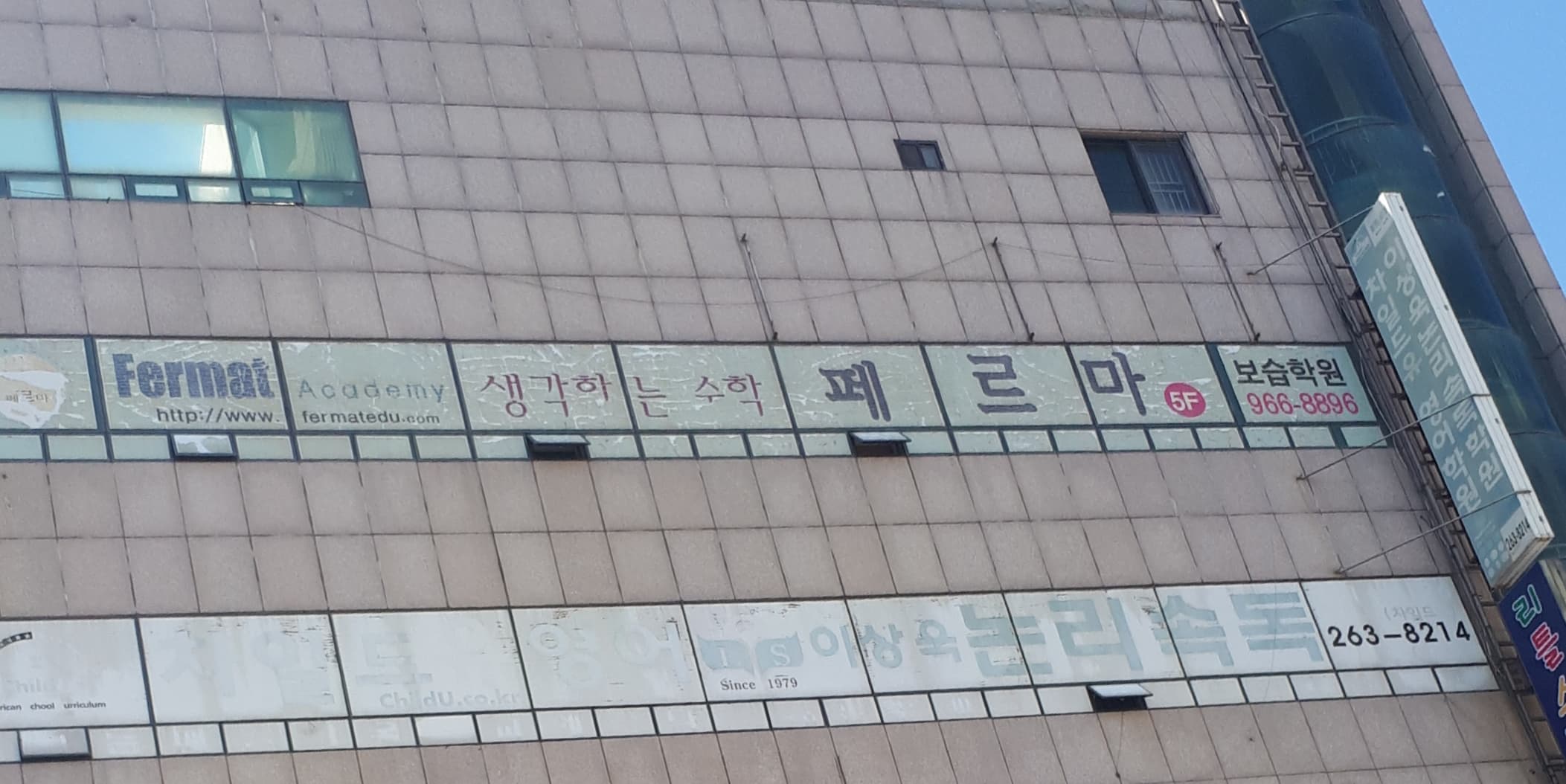 페르마 학원 다대캠퍼스 사진 1