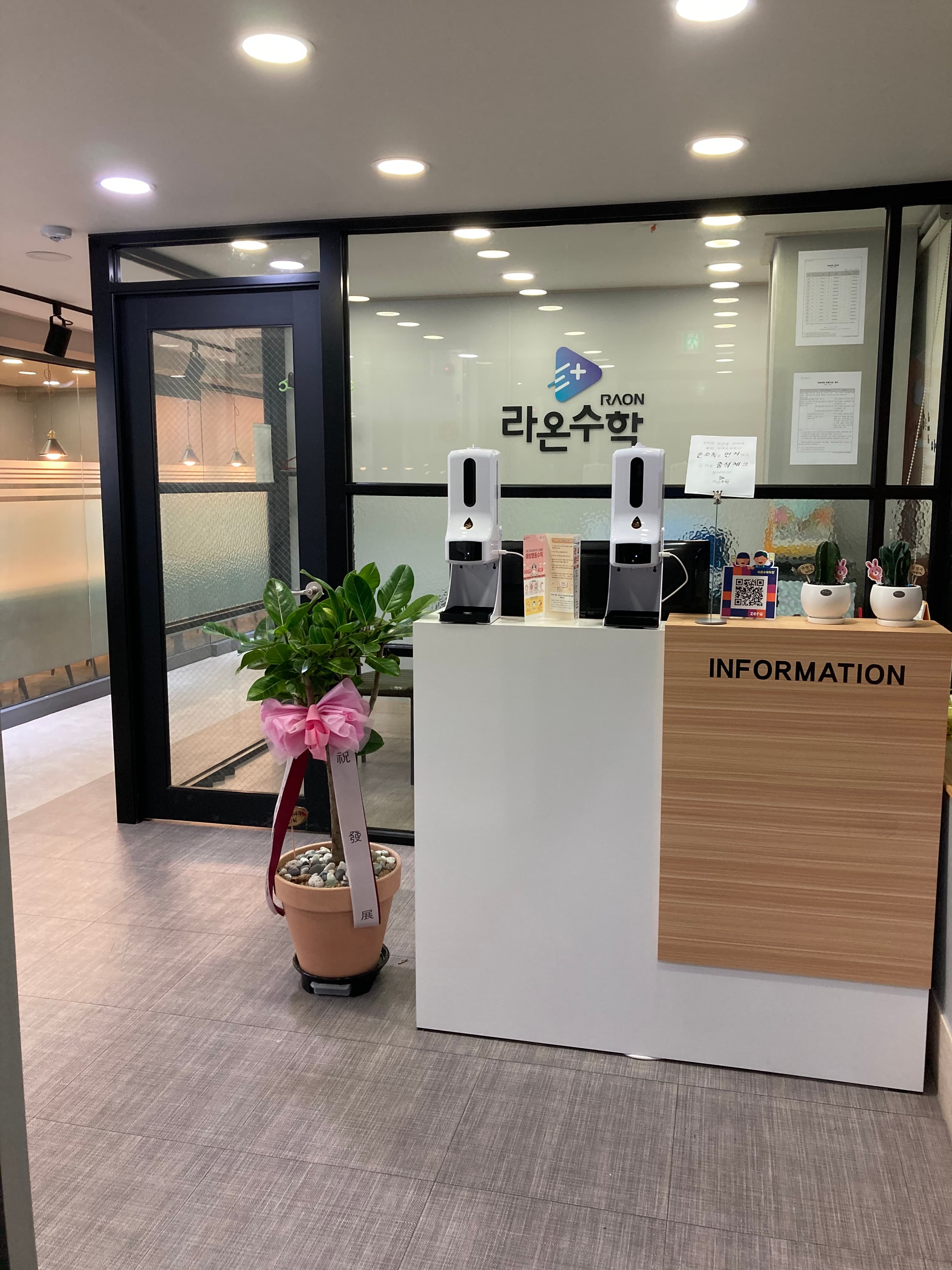 라온 수학학원 사진 2