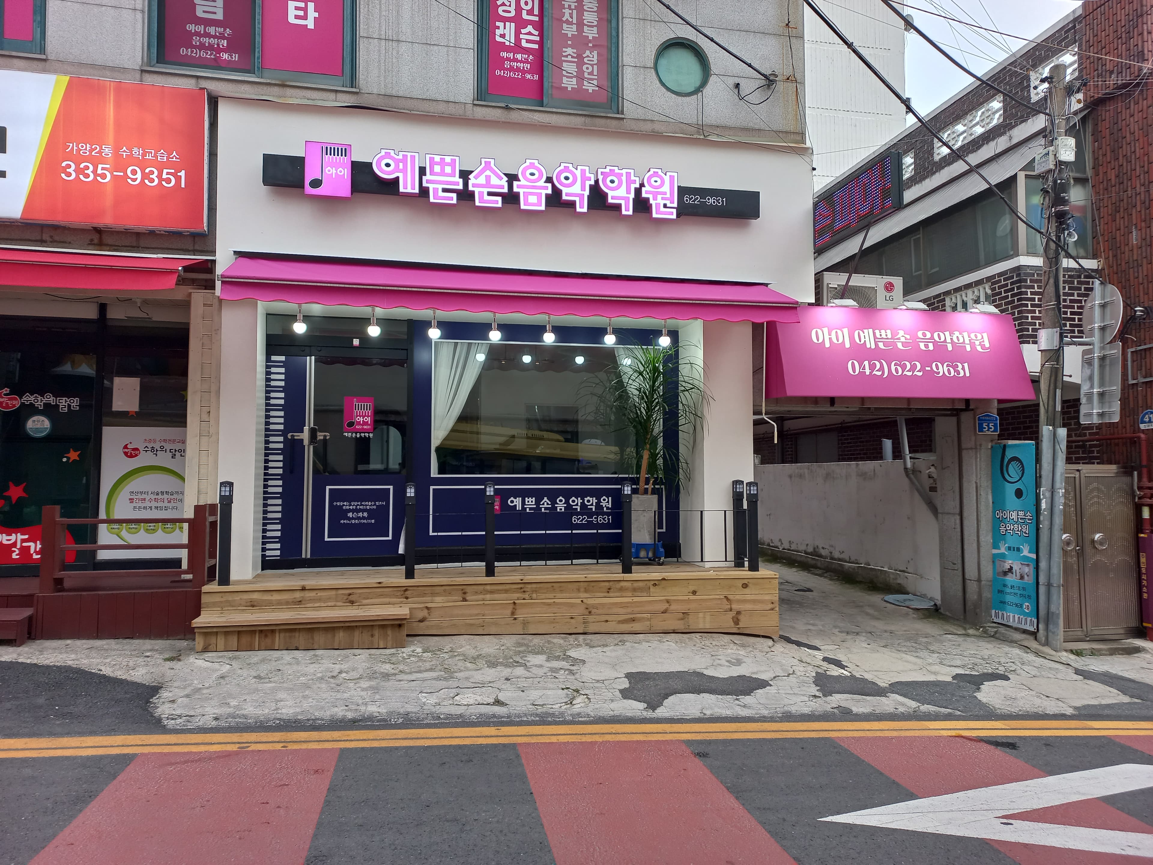 아이예쁜손 음악학원 사진 4
