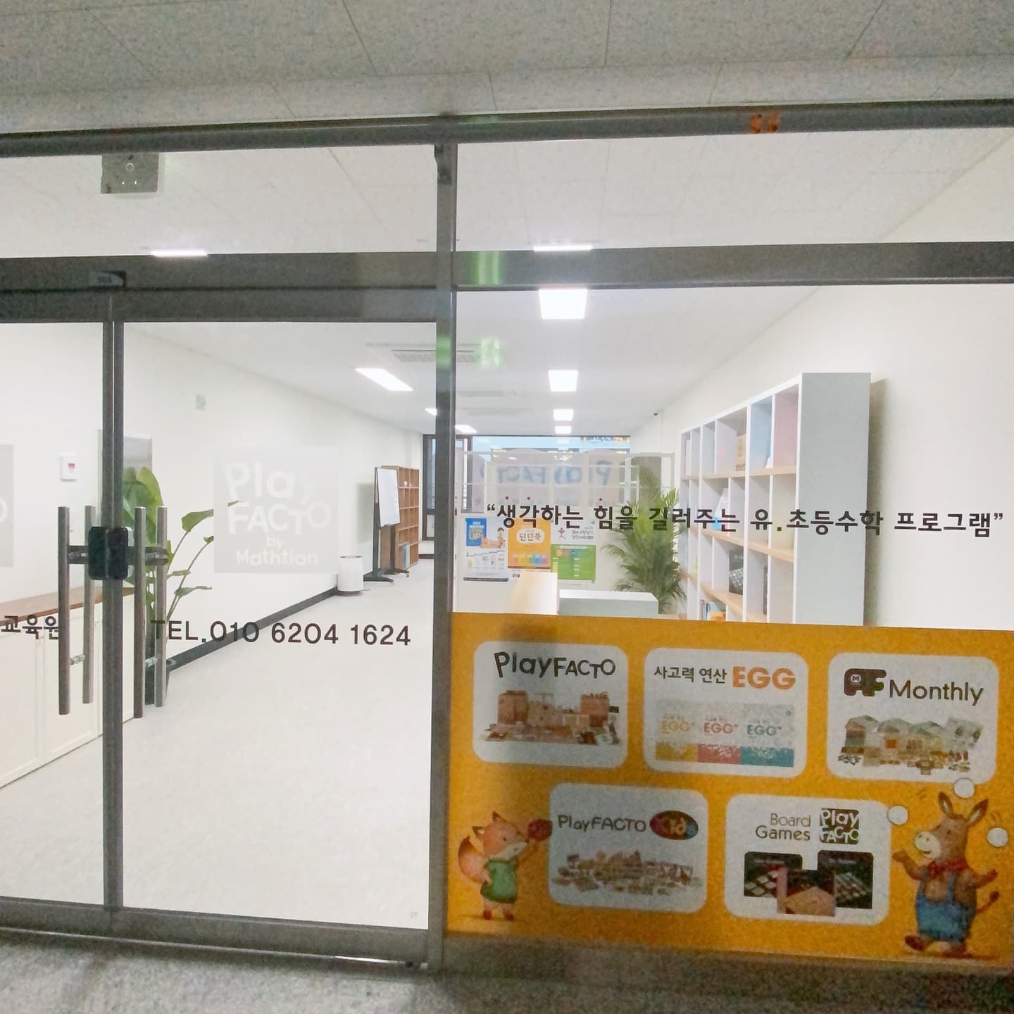 플레이팩토 수학교습소 사진 2
