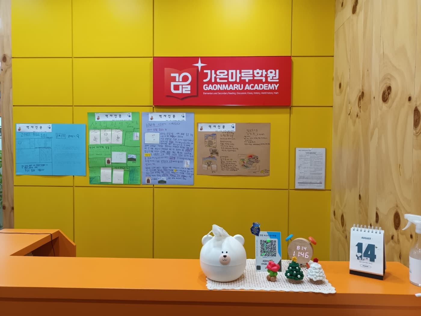 가온마루 학원 사진 6