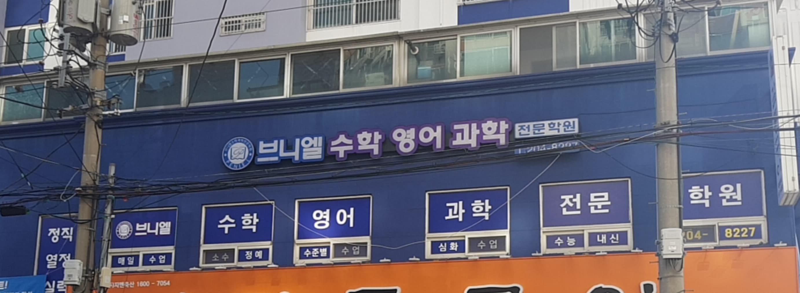 브니엘 수학영어과학전문학원 사진 1